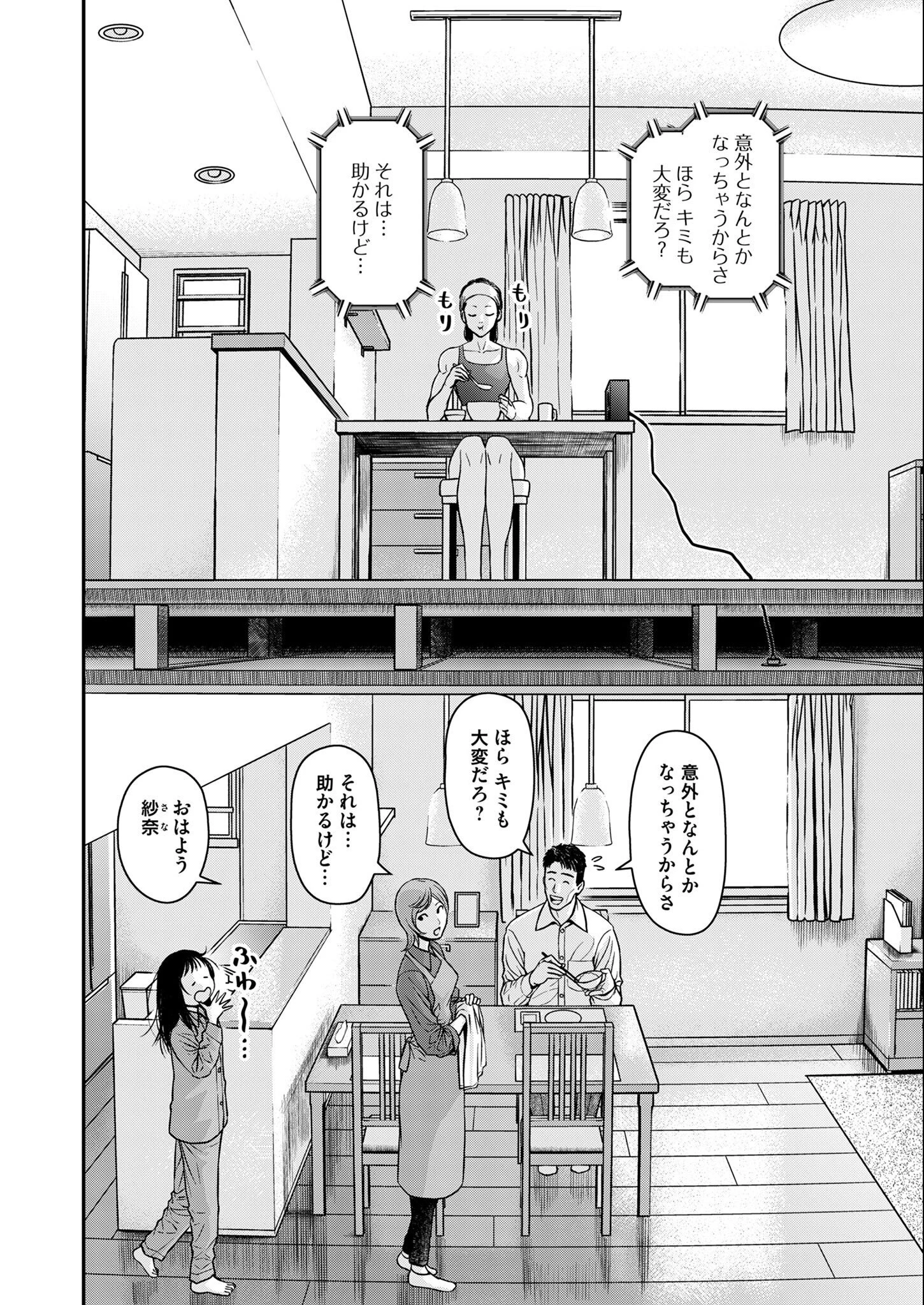 不貞のオリンピア 第3話 - 2