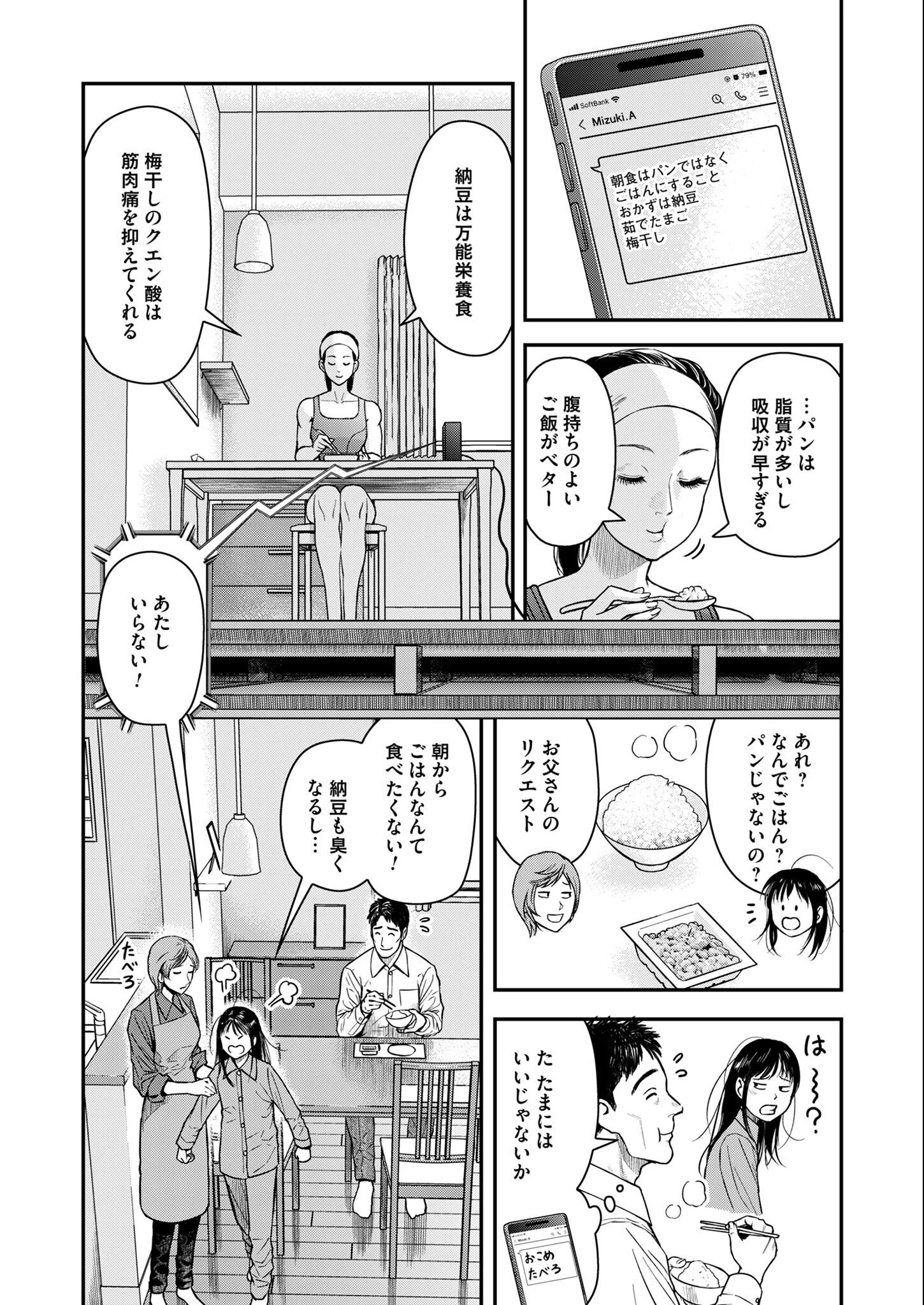 不貞のオリンピア 第3話 - 3