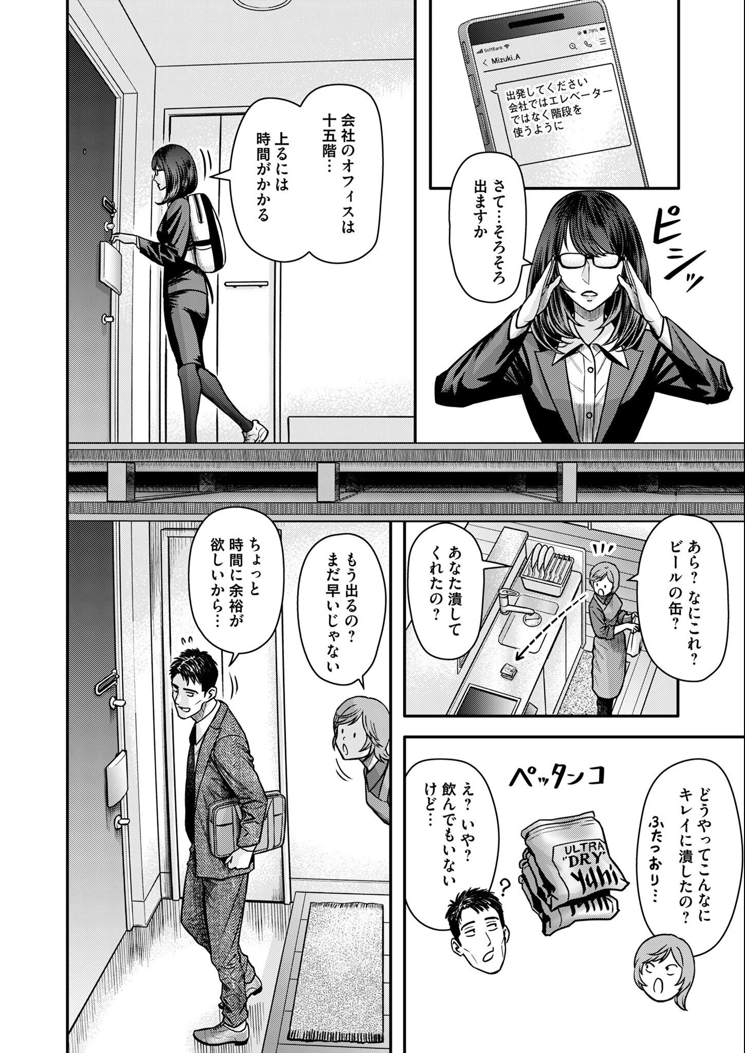 不貞のオリンピア 第3話 - 4