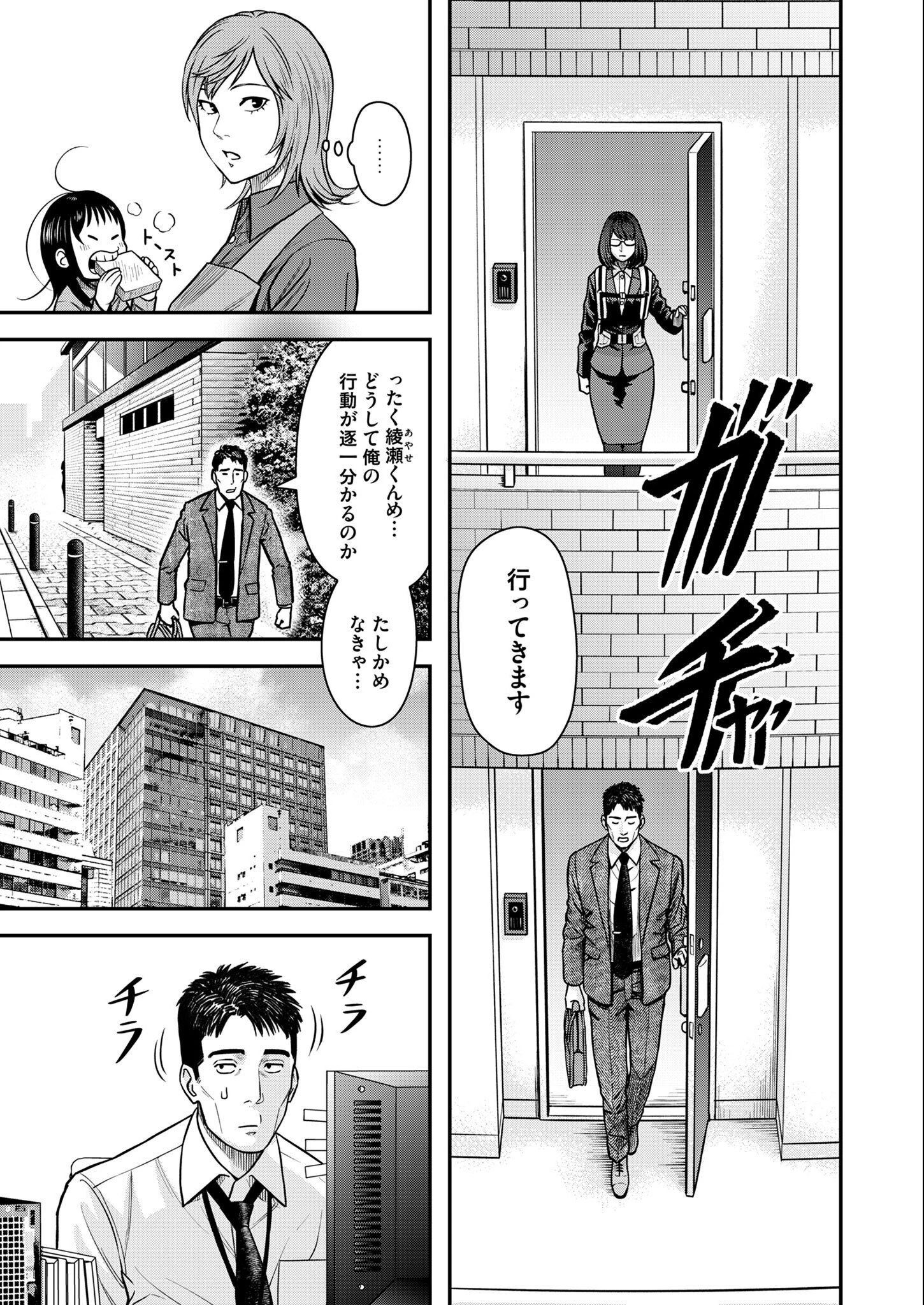 不貞のオリンピア 第3話 - 5