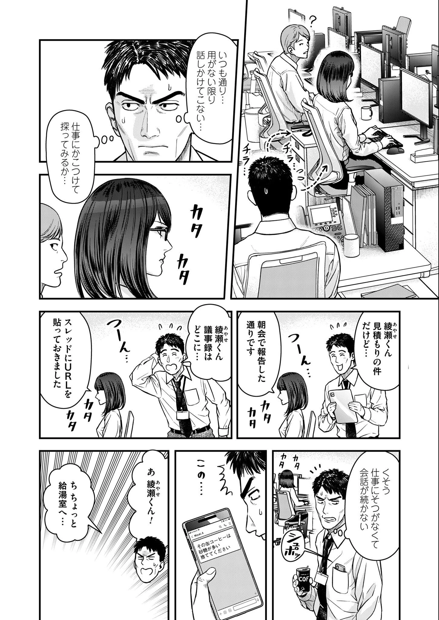 不貞のオリンピア 第3話 - 6
