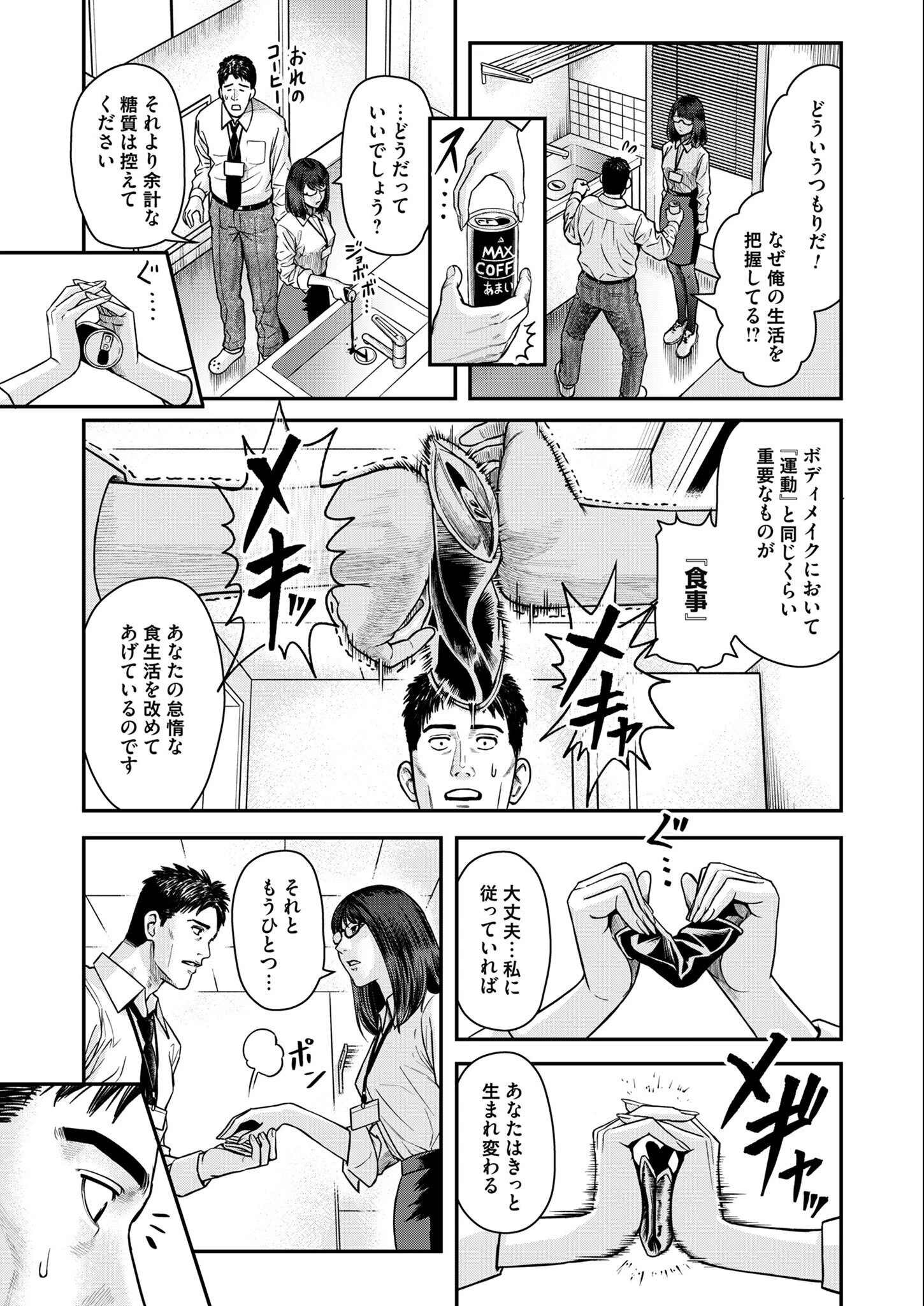 不貞のオリンピア 第3話 - 7