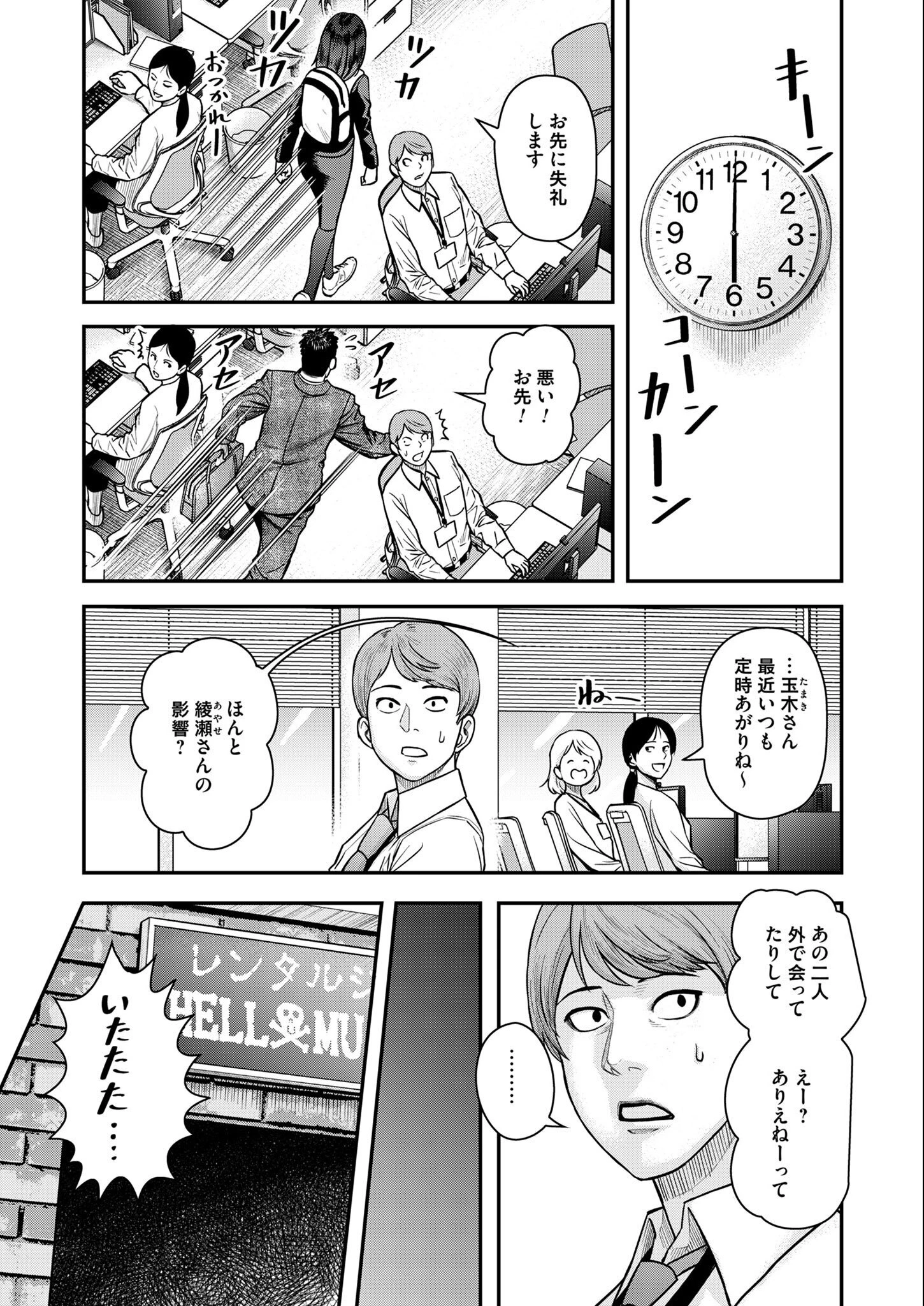 不貞のオリンピア 第3話 - 9