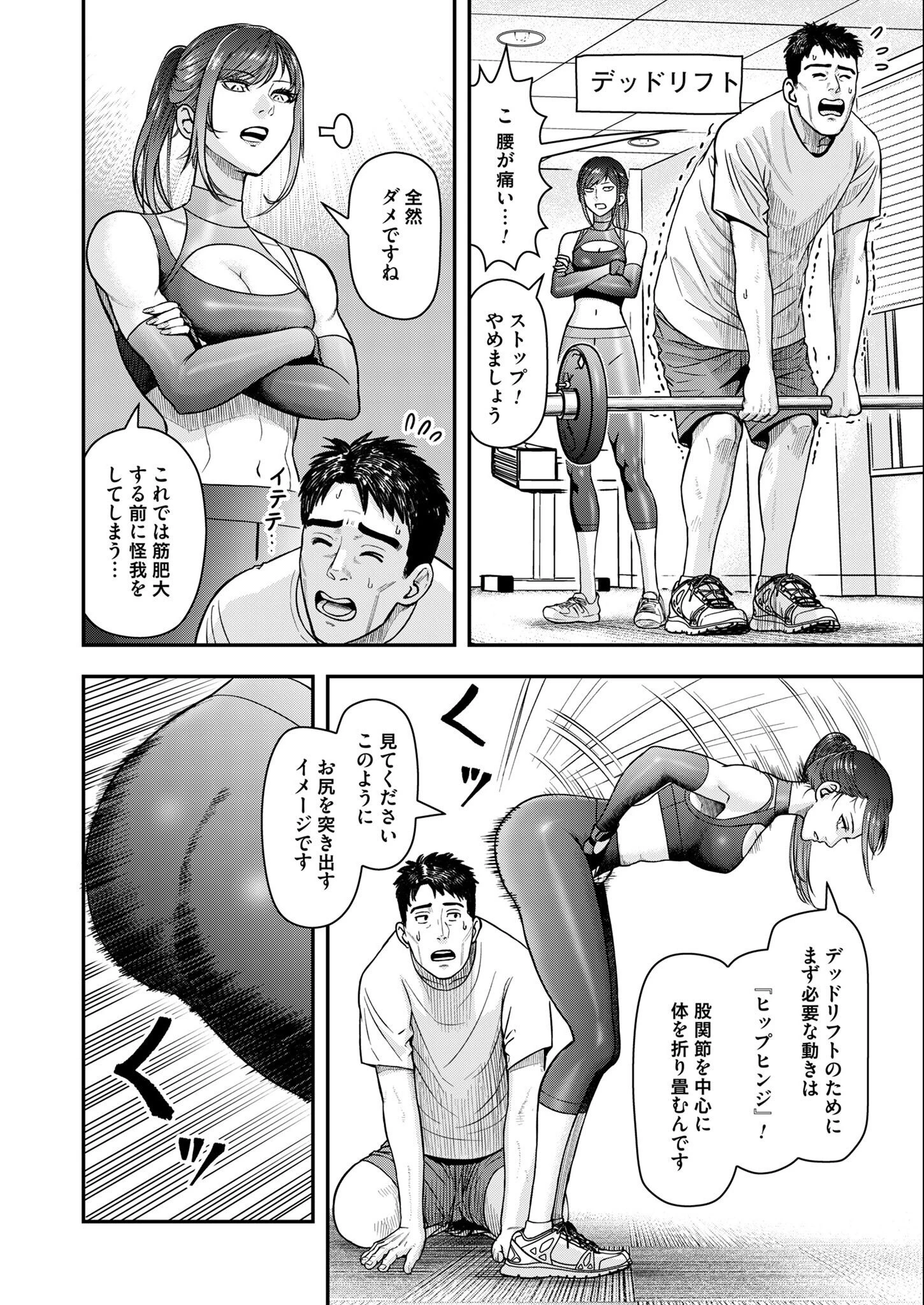 不貞のオリンピア 第3話 - 10