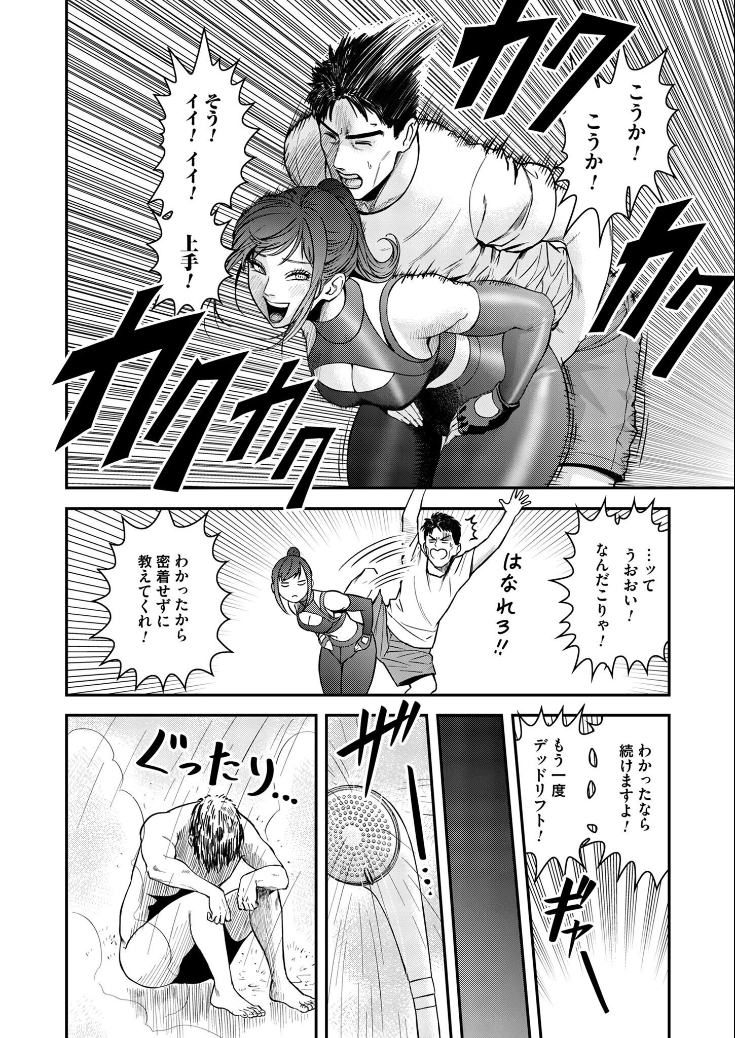 不貞のオリンピア 第3話 - 12