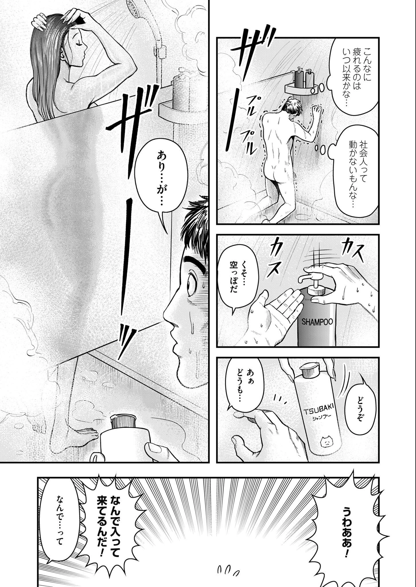不貞のオリンピア 第3話 - 13
