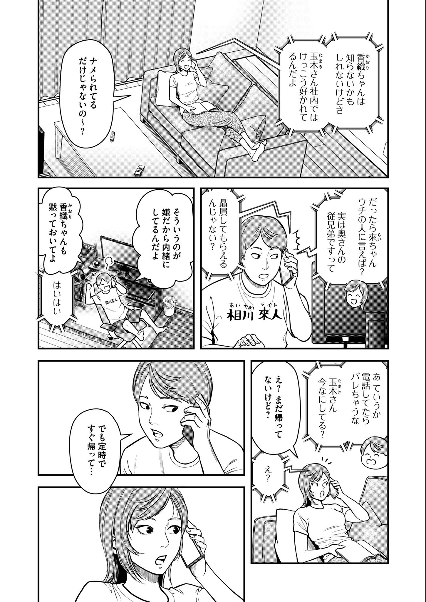 不貞のオリンピア 第3話 - 15