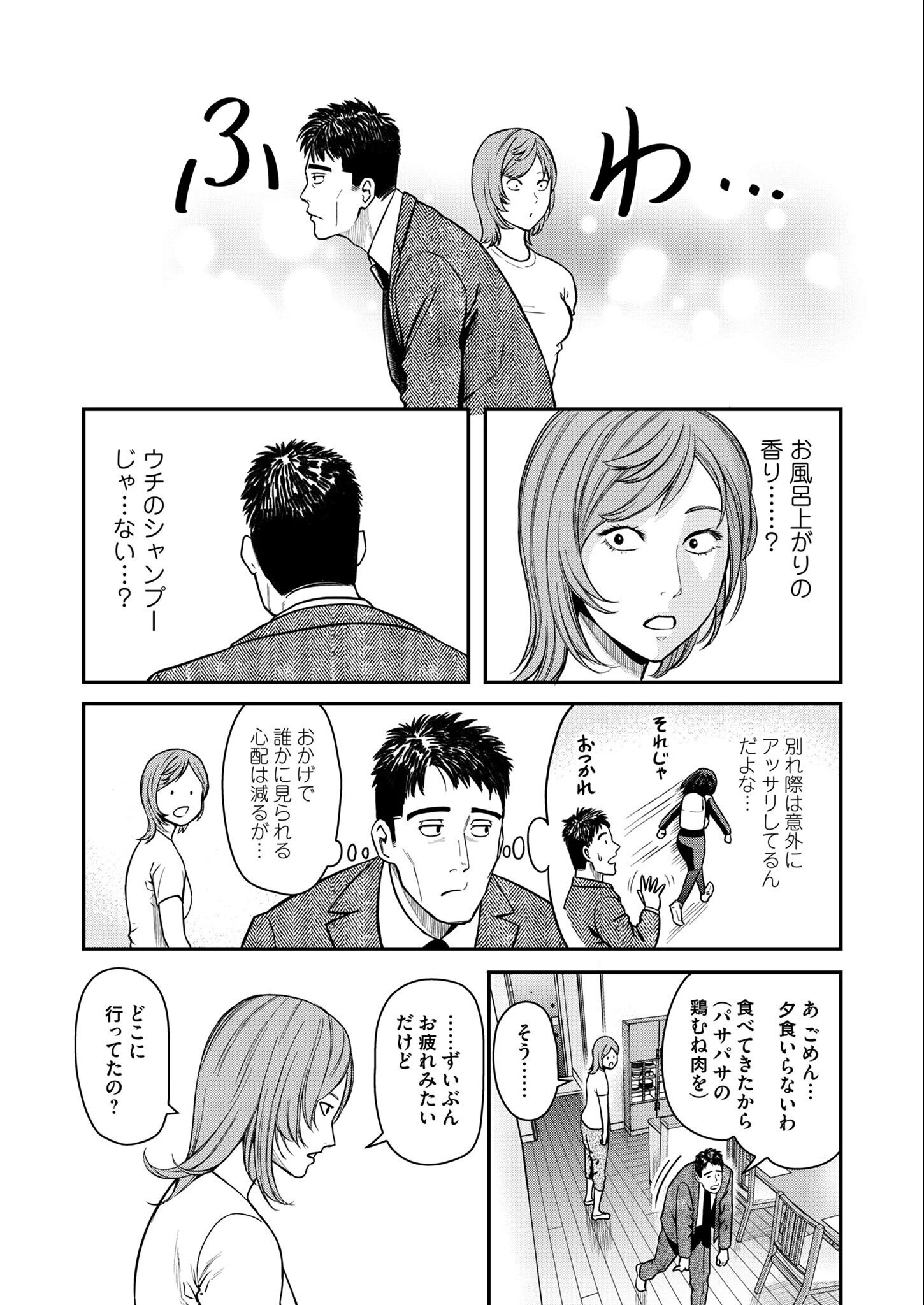 不貞のオリンピア 第3話 - 17