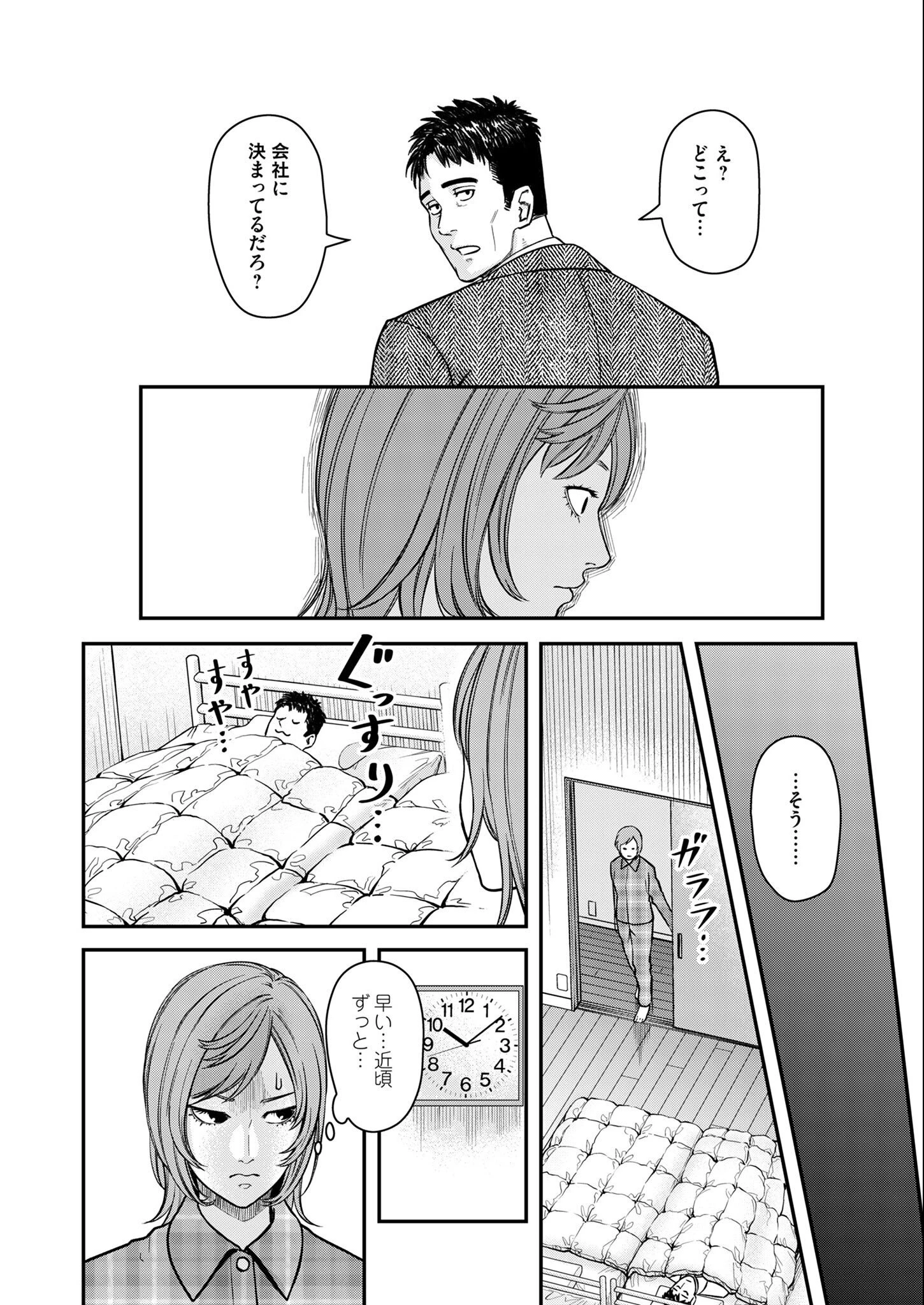 不貞のオリンピア 第3話 - 18