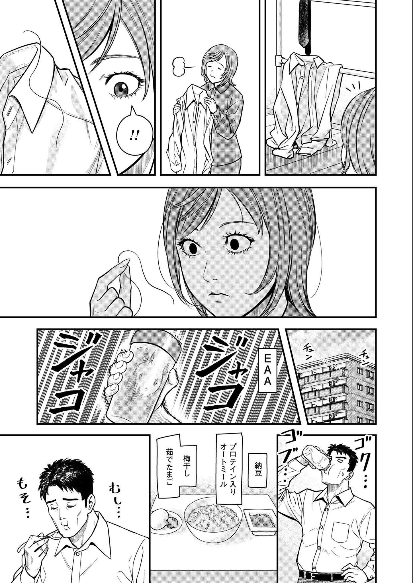 不貞のオリンピア 第3話 - 19