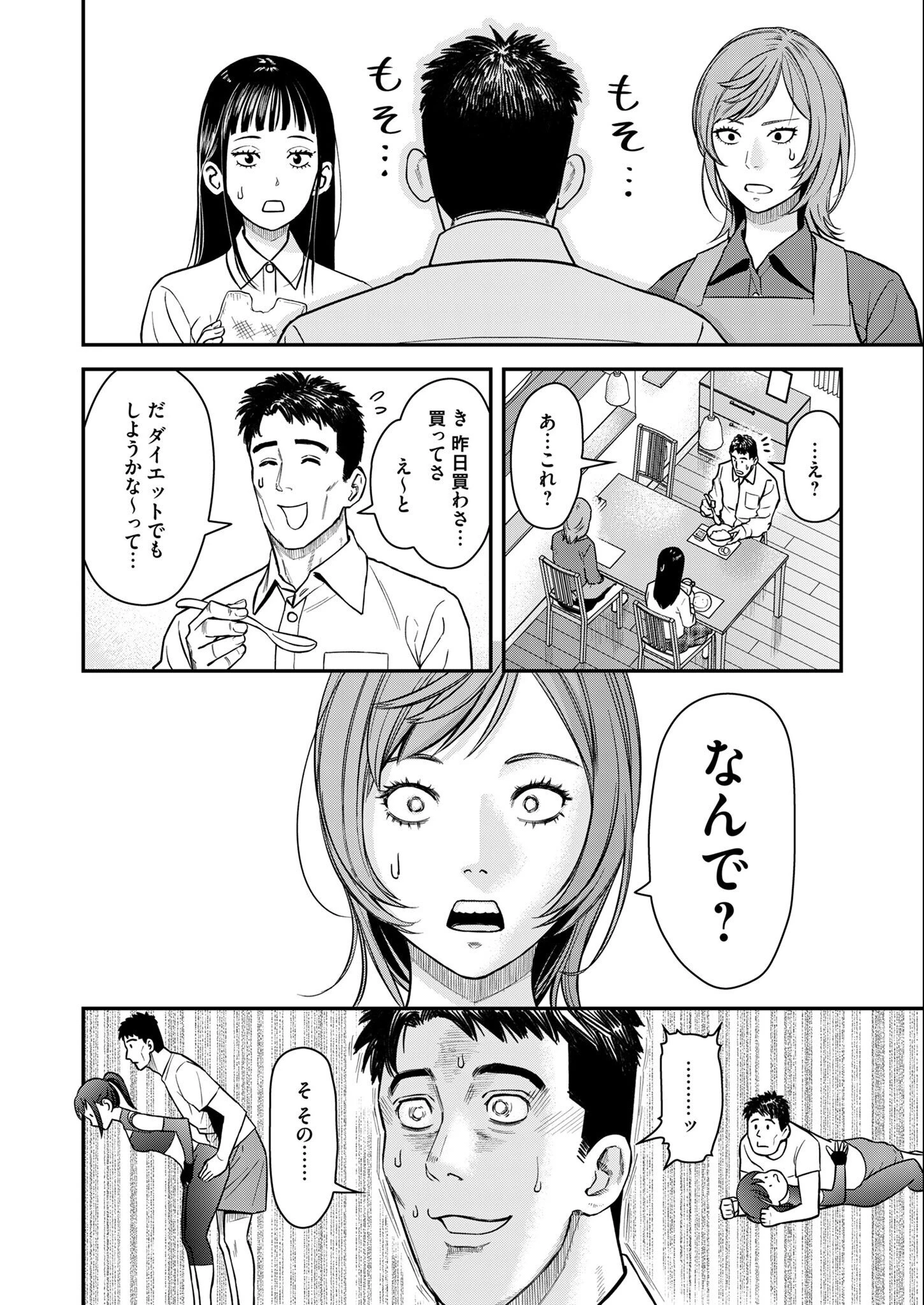 不貞のオリンピア 第3話 - 20