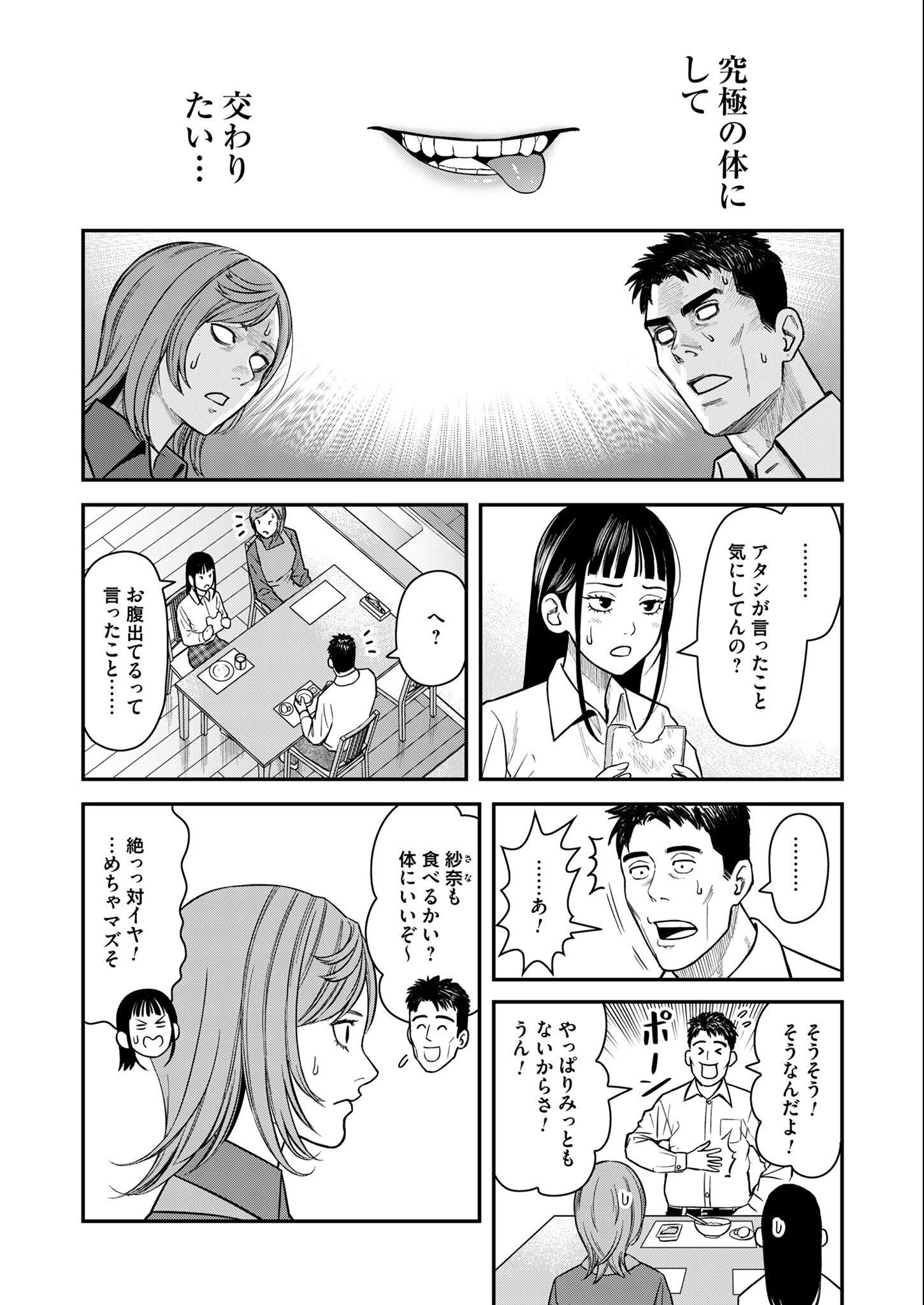 不貞のオリンピア 第3話 - 21