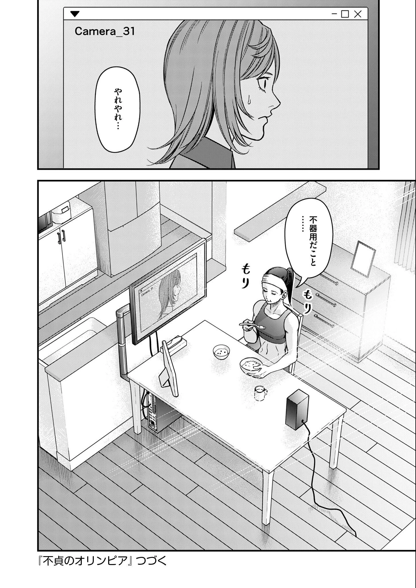 不貞のオリンピア 第3話 - 22