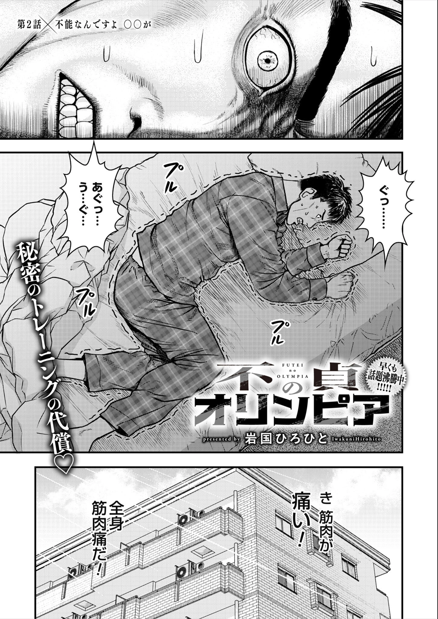 不貞のオリンピア 第2話 - 1
