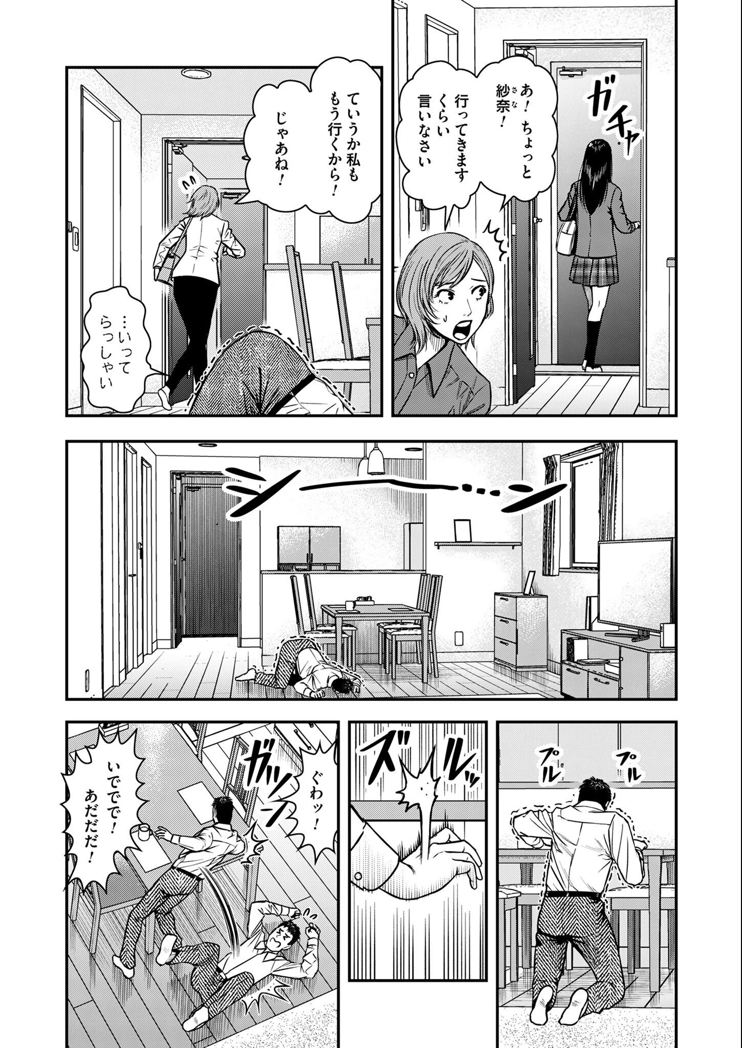 不貞のオリンピア 第2話 - 3