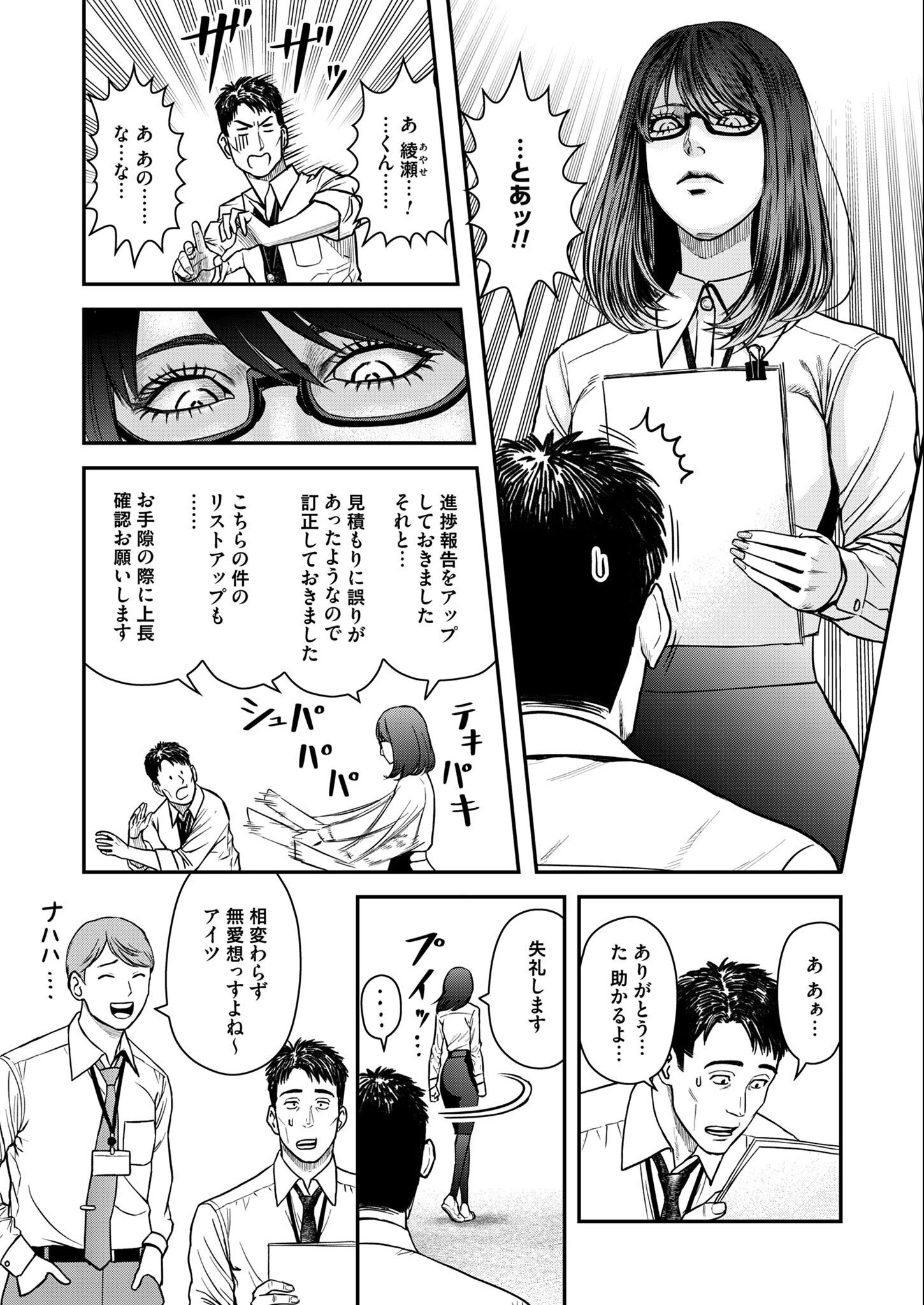 不貞のオリンピア 第2話 - 6