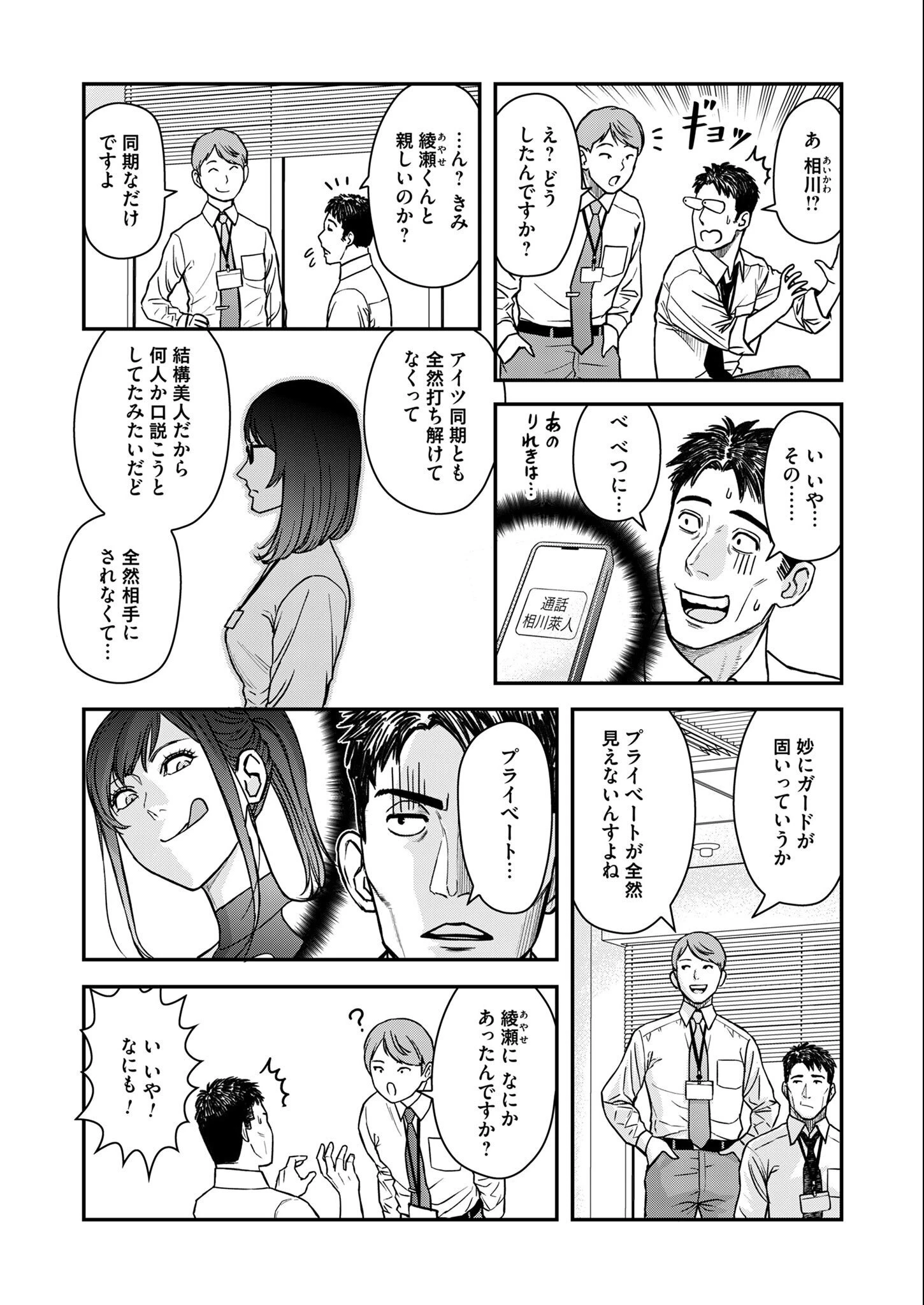 不貞のオリンピア 第2話 - 7