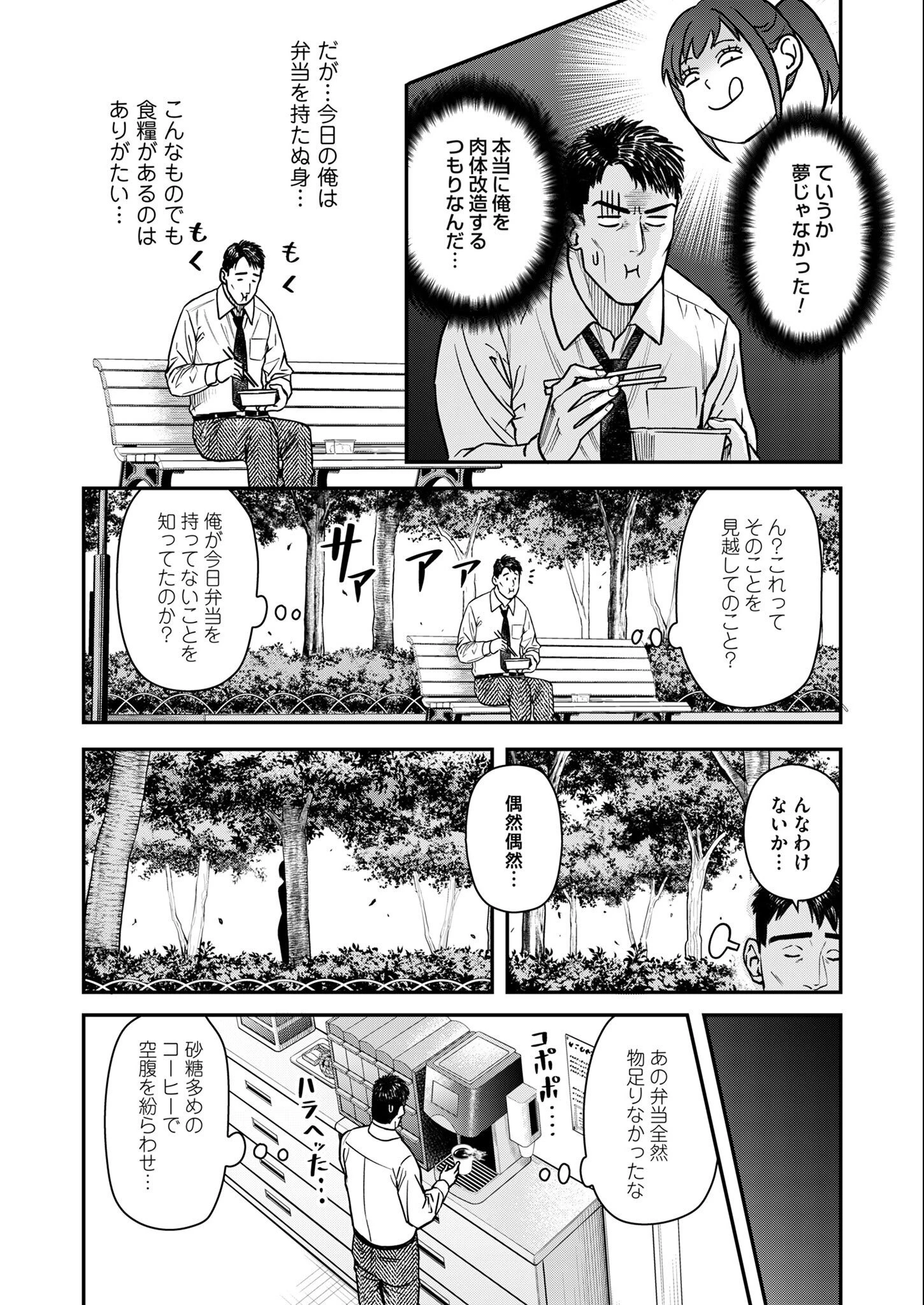 不貞のオリンピア 第2話 - 10