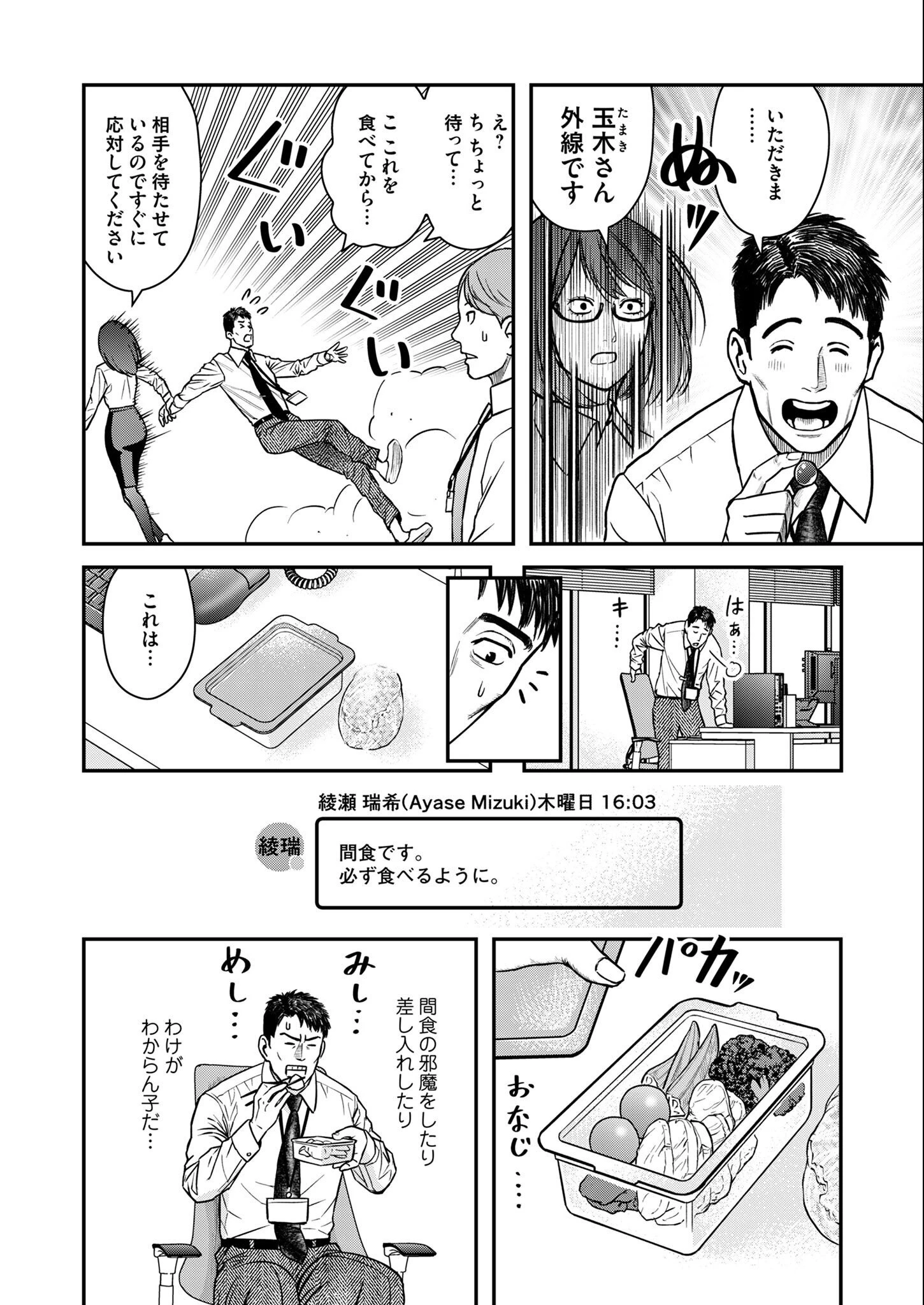 不貞のオリンピア 第2話 - 12