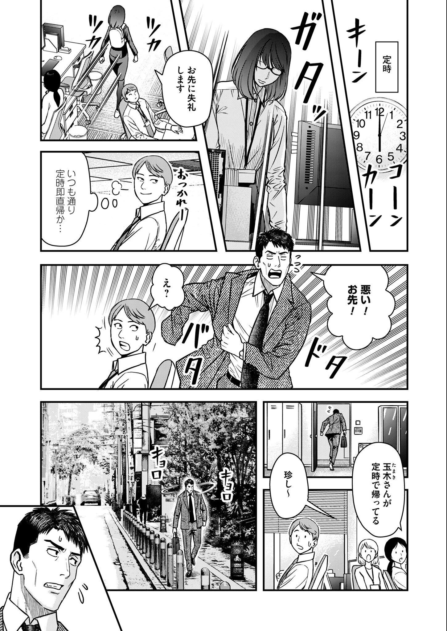 不貞のオリンピア 第2話 - 13