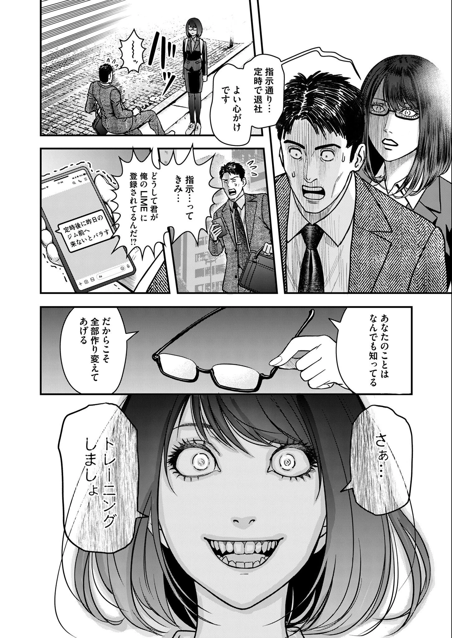 不貞のオリンピア 第2話 - 14