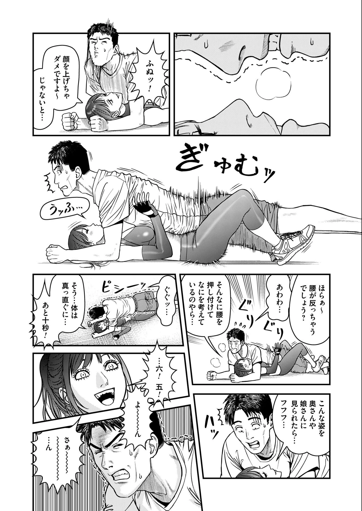 不貞のオリンピア 第2話 - 18