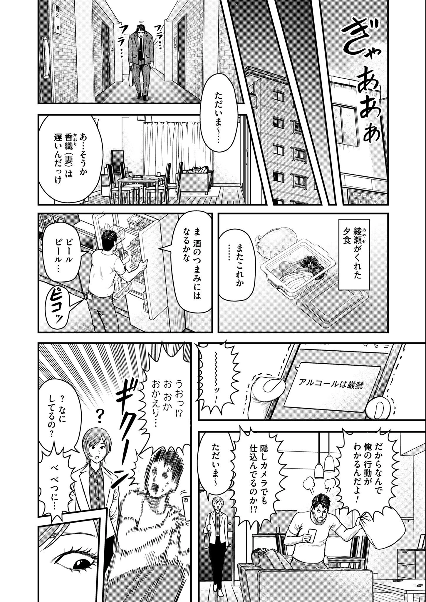 不貞のオリンピア 第2話 - 20