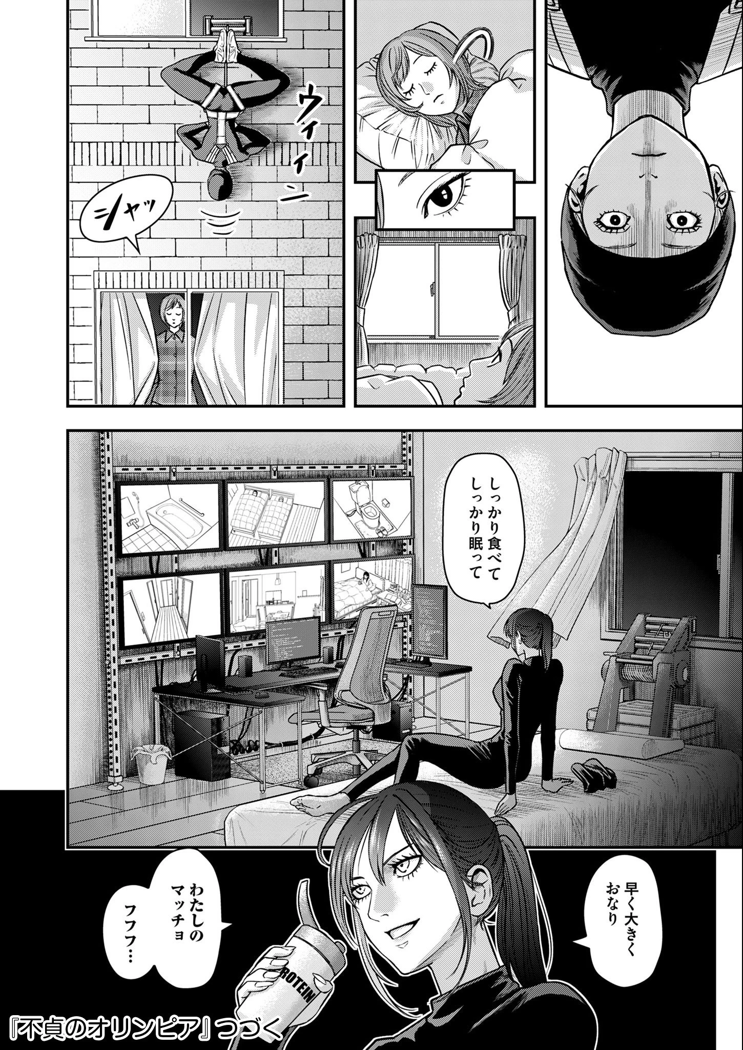 不貞のオリンピア 第2話 - 26