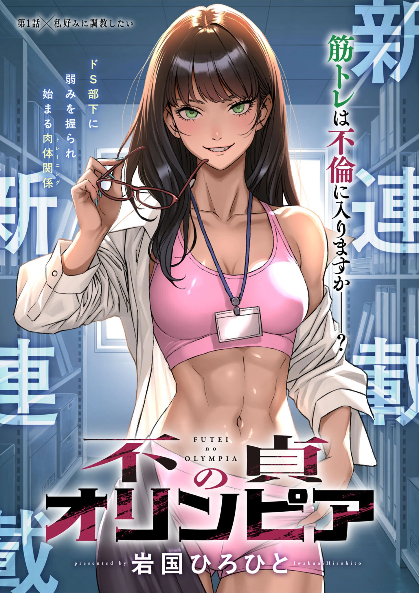 不貞のオリンピア 第1話 - 2