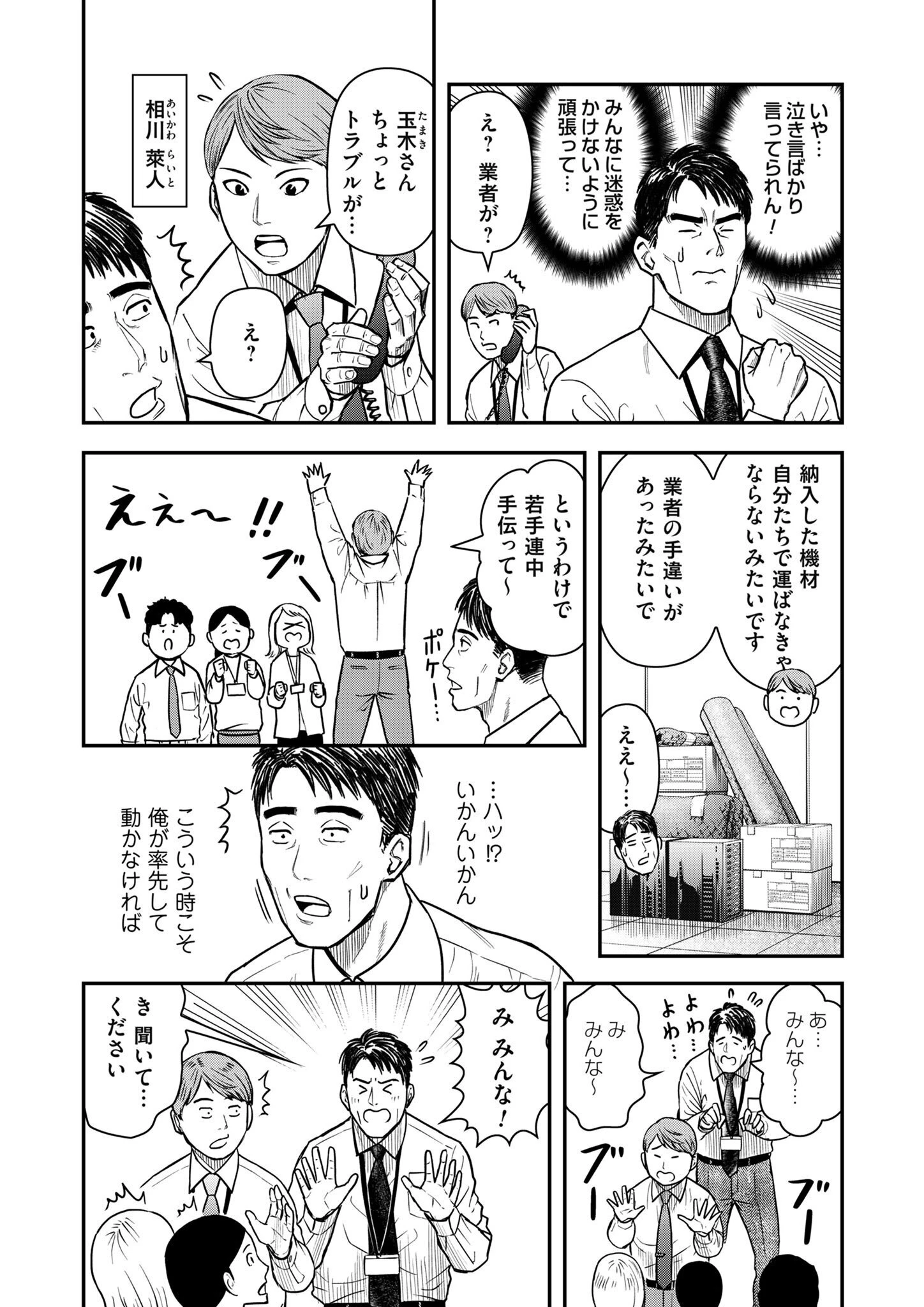 不貞のオリンピア 第1話 - 4
