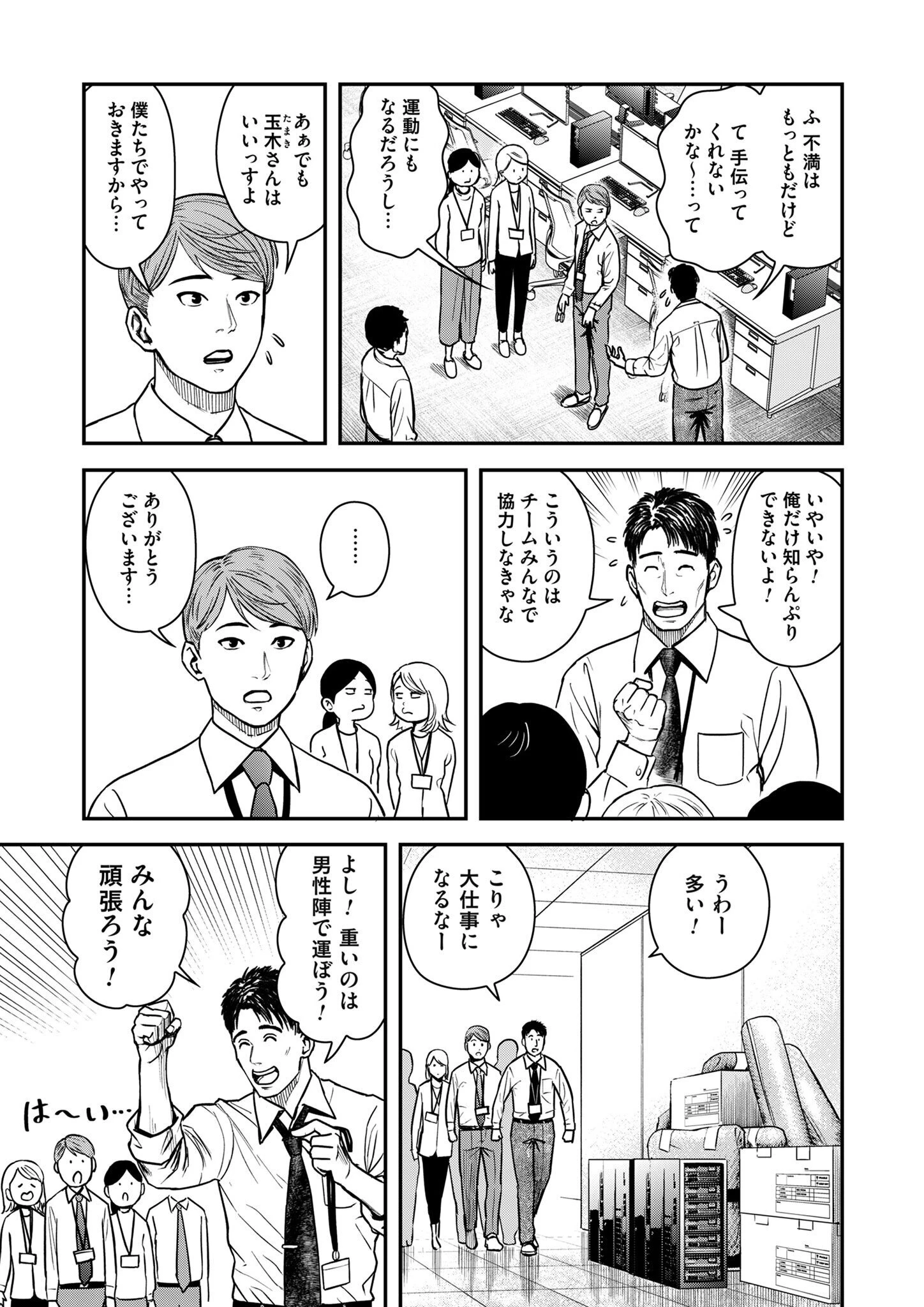 不貞のオリンピア 第1話 - 5