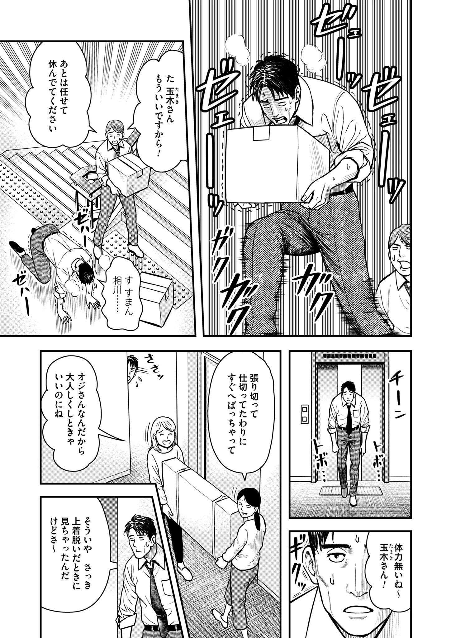 不貞のオリンピア 第1話 - 7