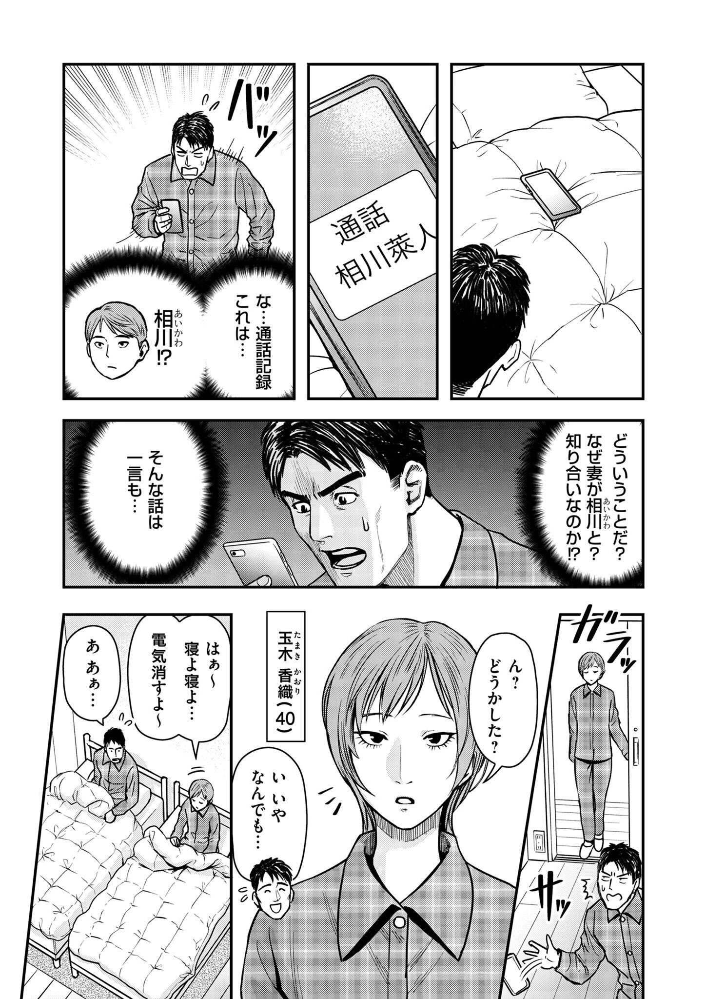不貞のオリンピア 第1話 - 11