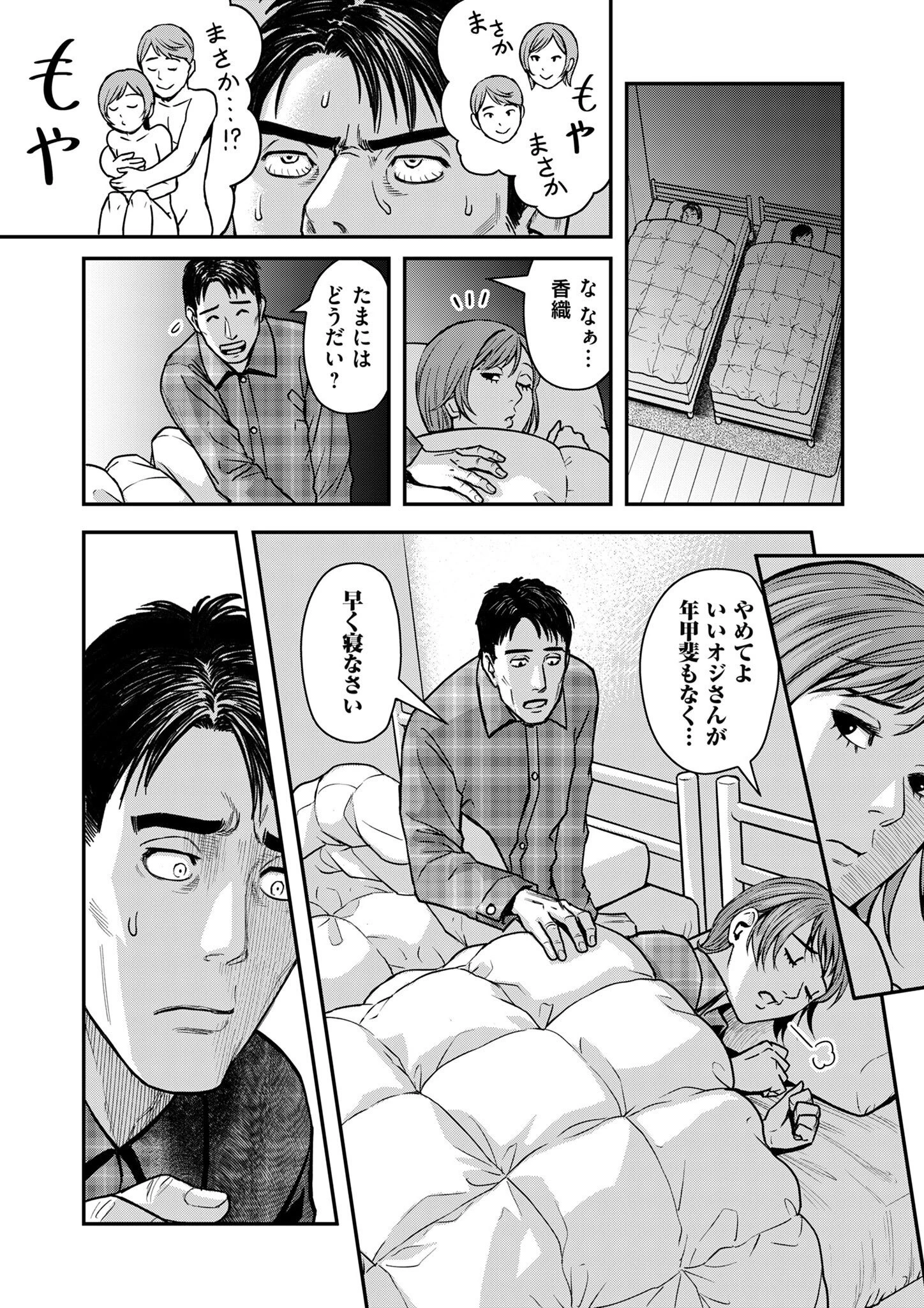 不貞のオリンピア 第1話 - 12