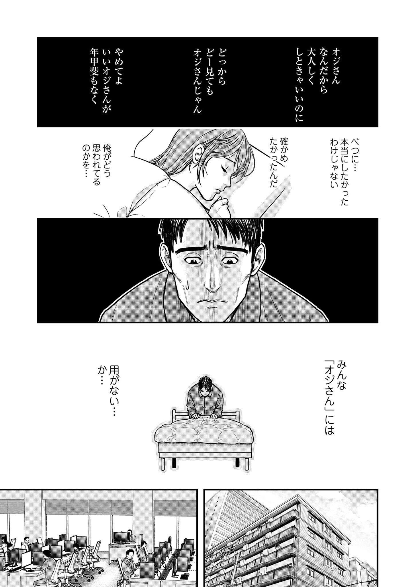 不貞のオリンピア 第1話 - 13