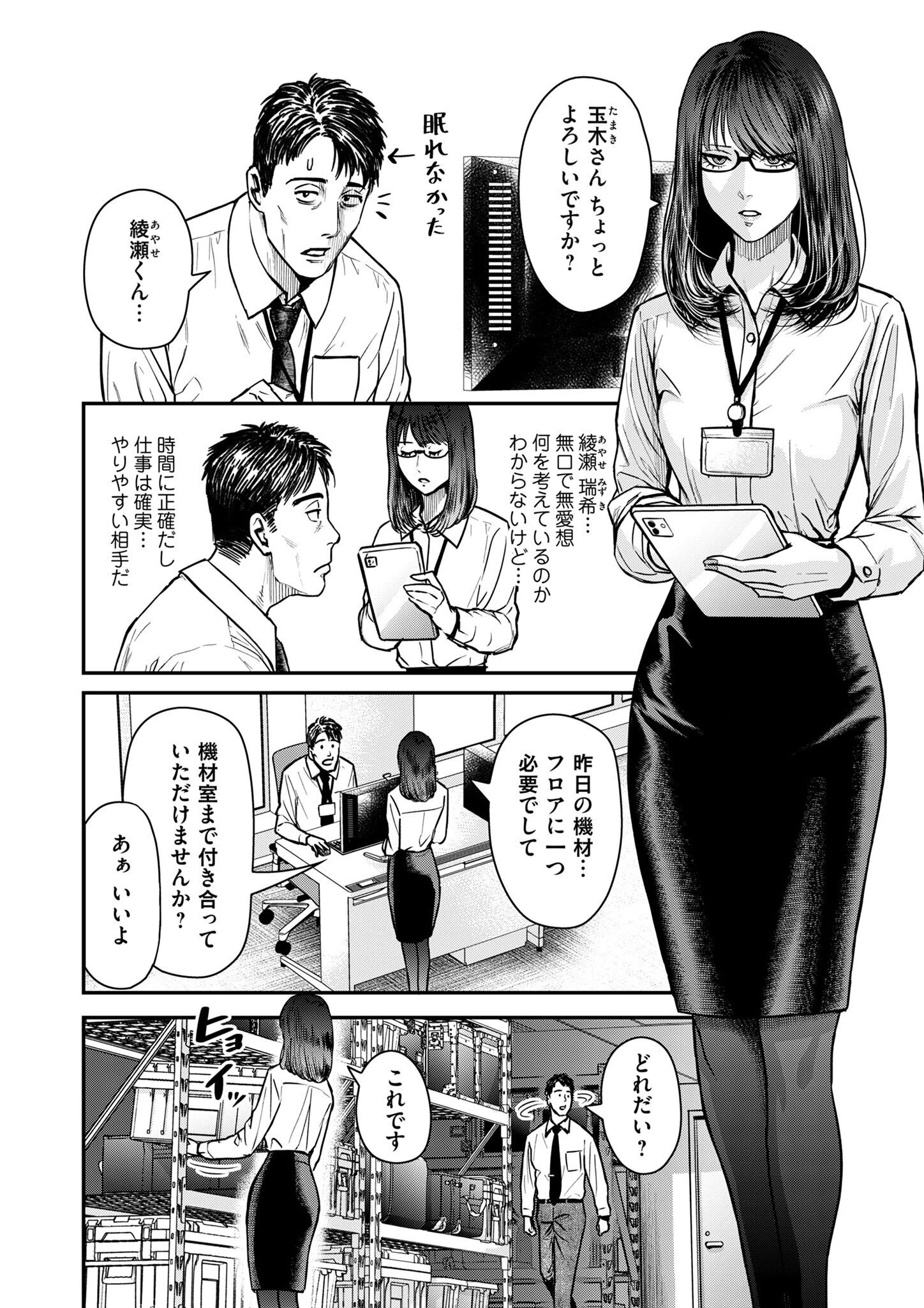 不貞のオリンピア 第1話 - 14