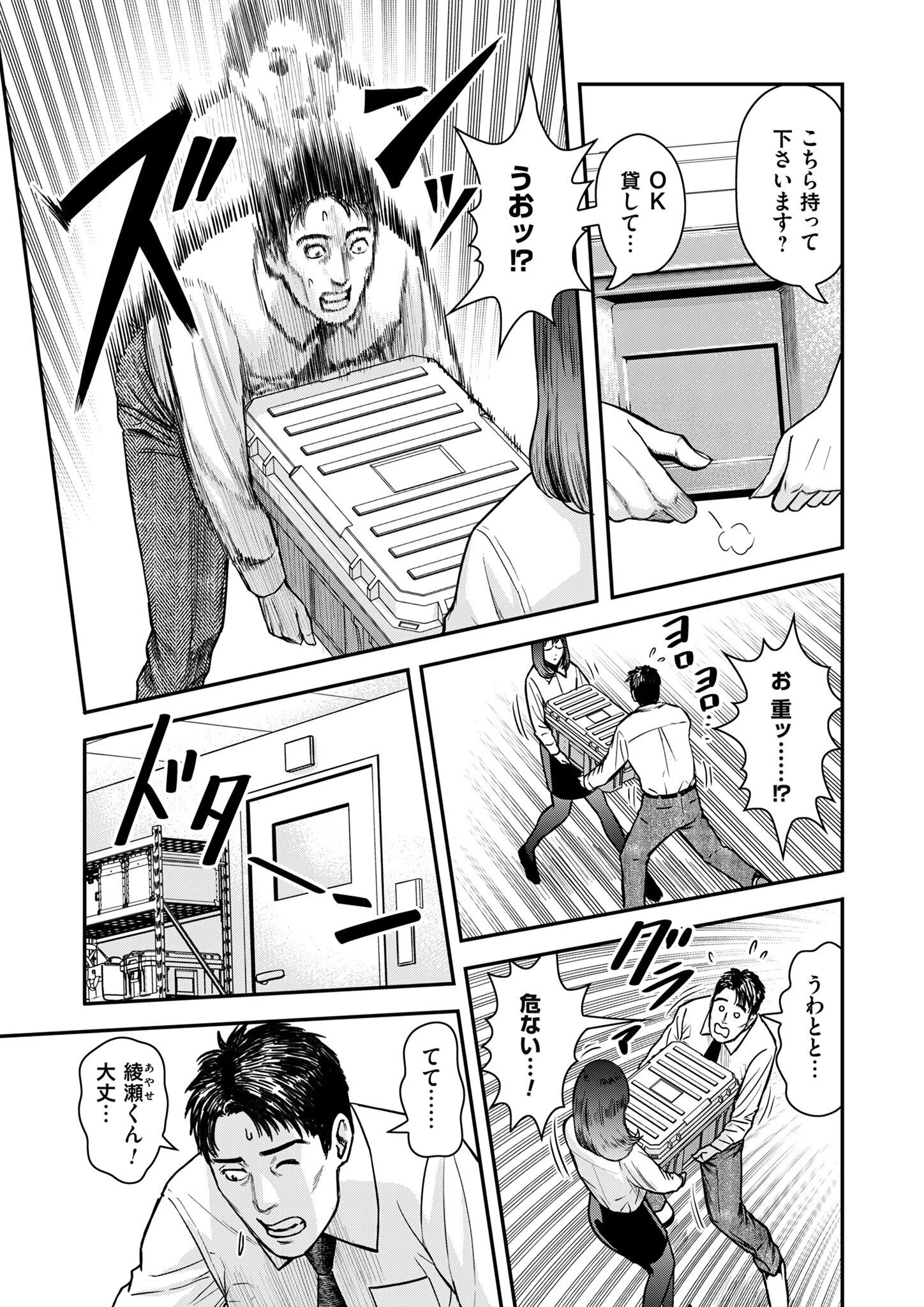 不貞のオリンピア 第1話 - 15