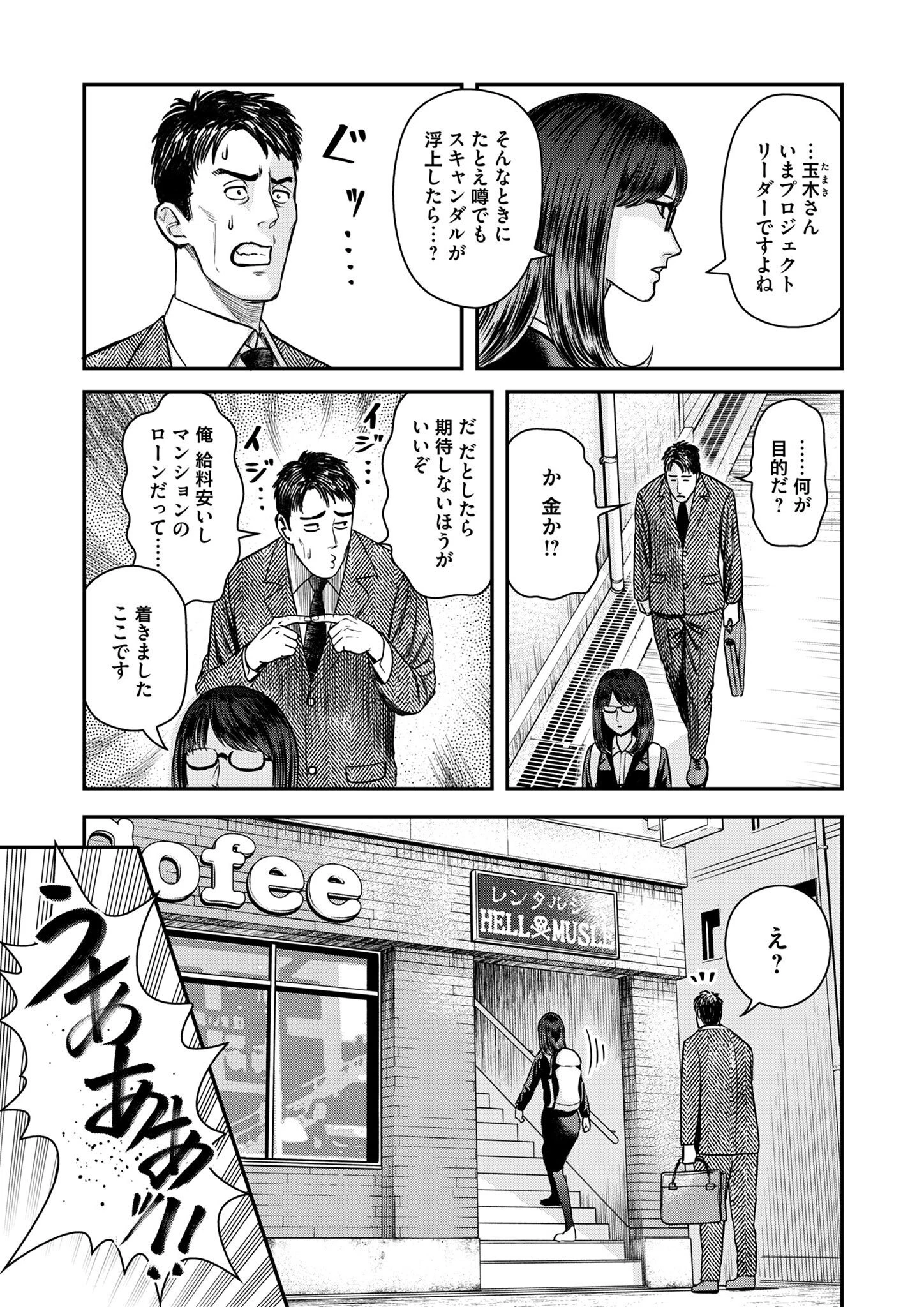 不貞のオリンピア 第1話 - 19
