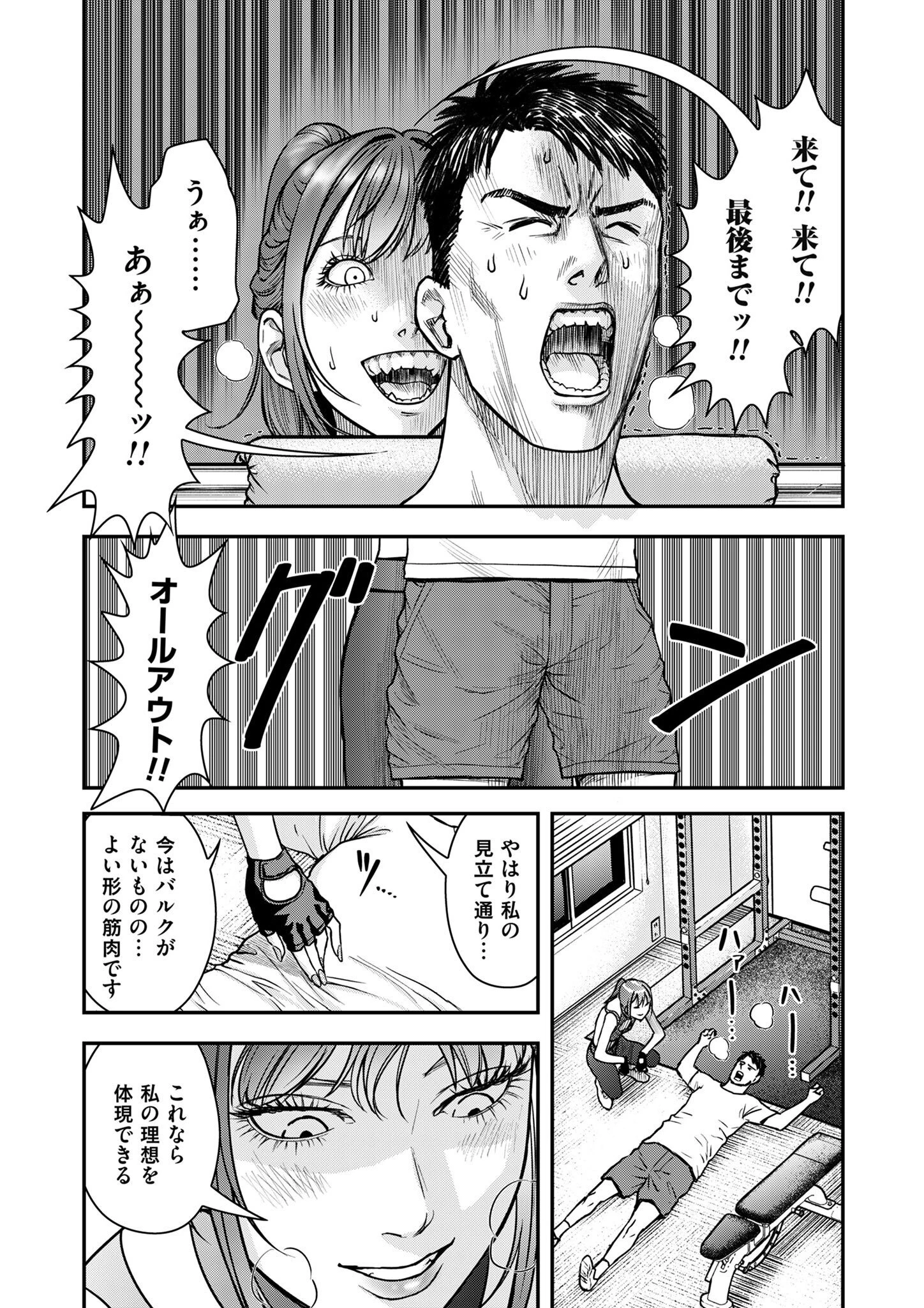 不貞のオリンピア 第1話 - 23