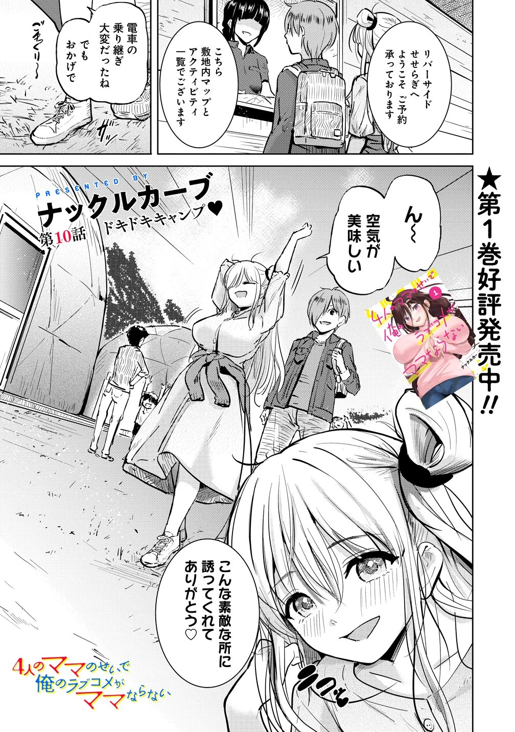 4人のママのせいで俺のラブコメがママならない 第10話 - 1