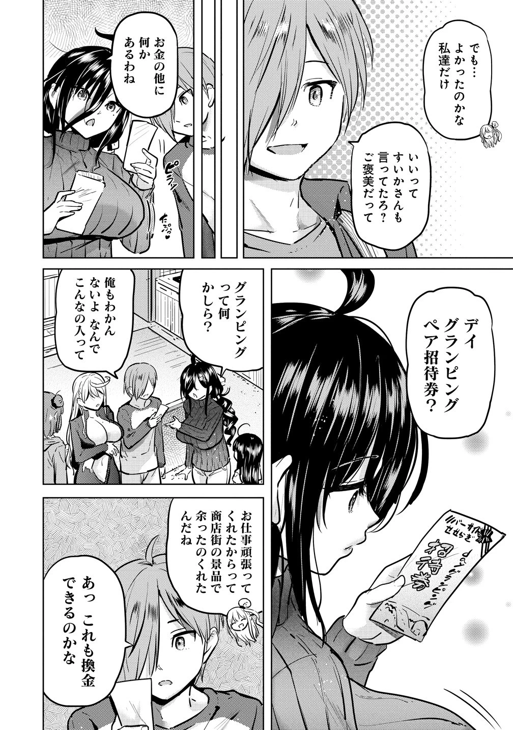 4人のママのせいで俺のラブコメがママならない 第10話 - 2