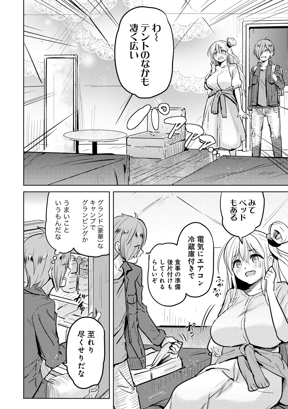 4人のママのせいで俺のラブコメがママならない 第10話 - 4