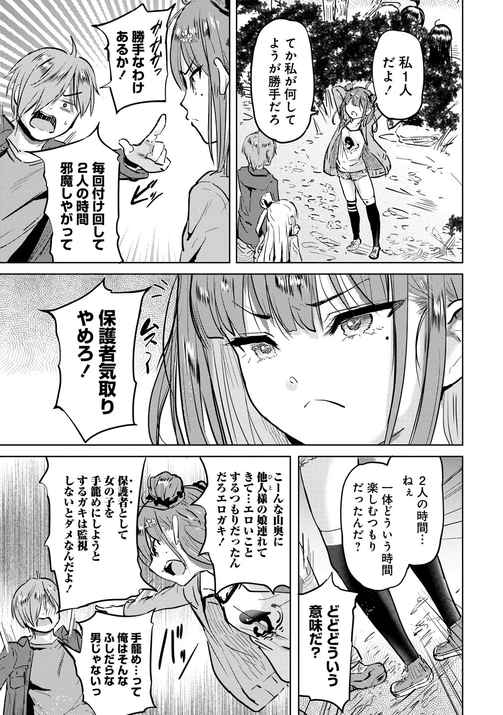 4人のママのせいで俺のラブコメがママならない 第10話 - 15