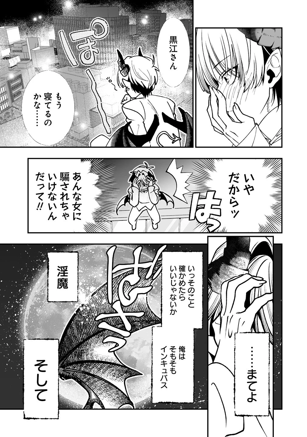 淫魔も逃げ出す黒江さん 第6話 - 3