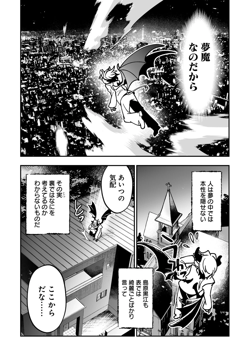 淫魔も逃げ出す黒江さん 第6話 - 4