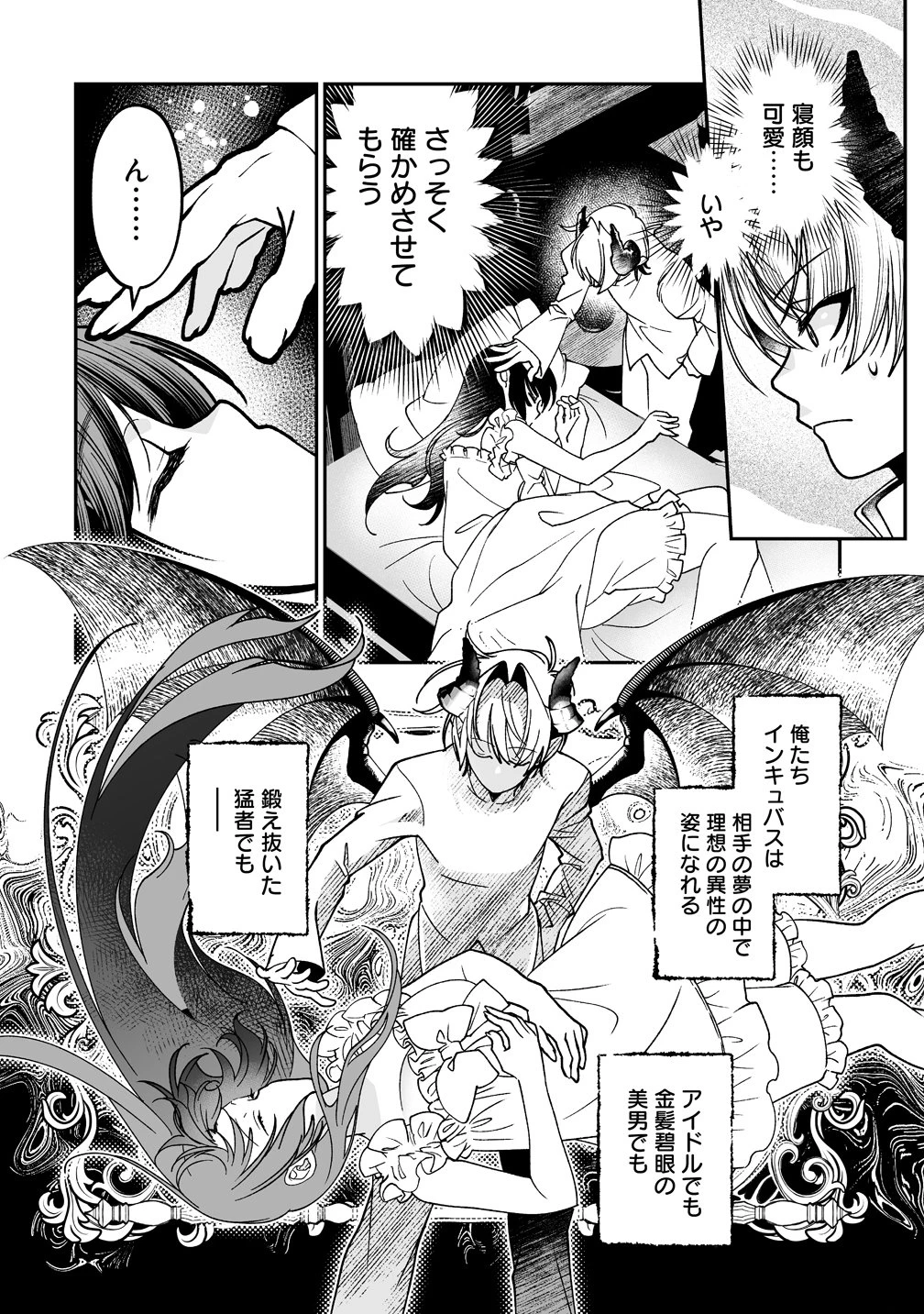 淫魔も逃げ出す黒江さん 第6話 - 6