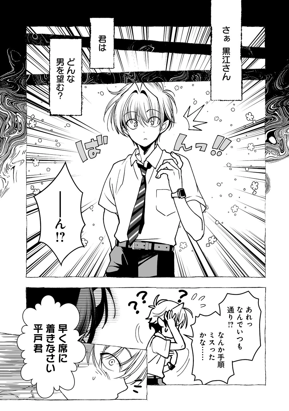 淫魔も逃げ出す黒江さん 第6話 - 7