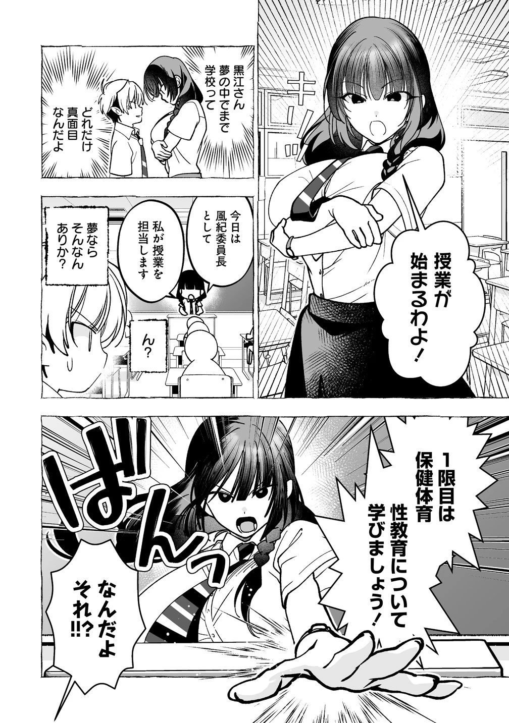 淫魔も逃げ出す黒江さん 第6話 - 8