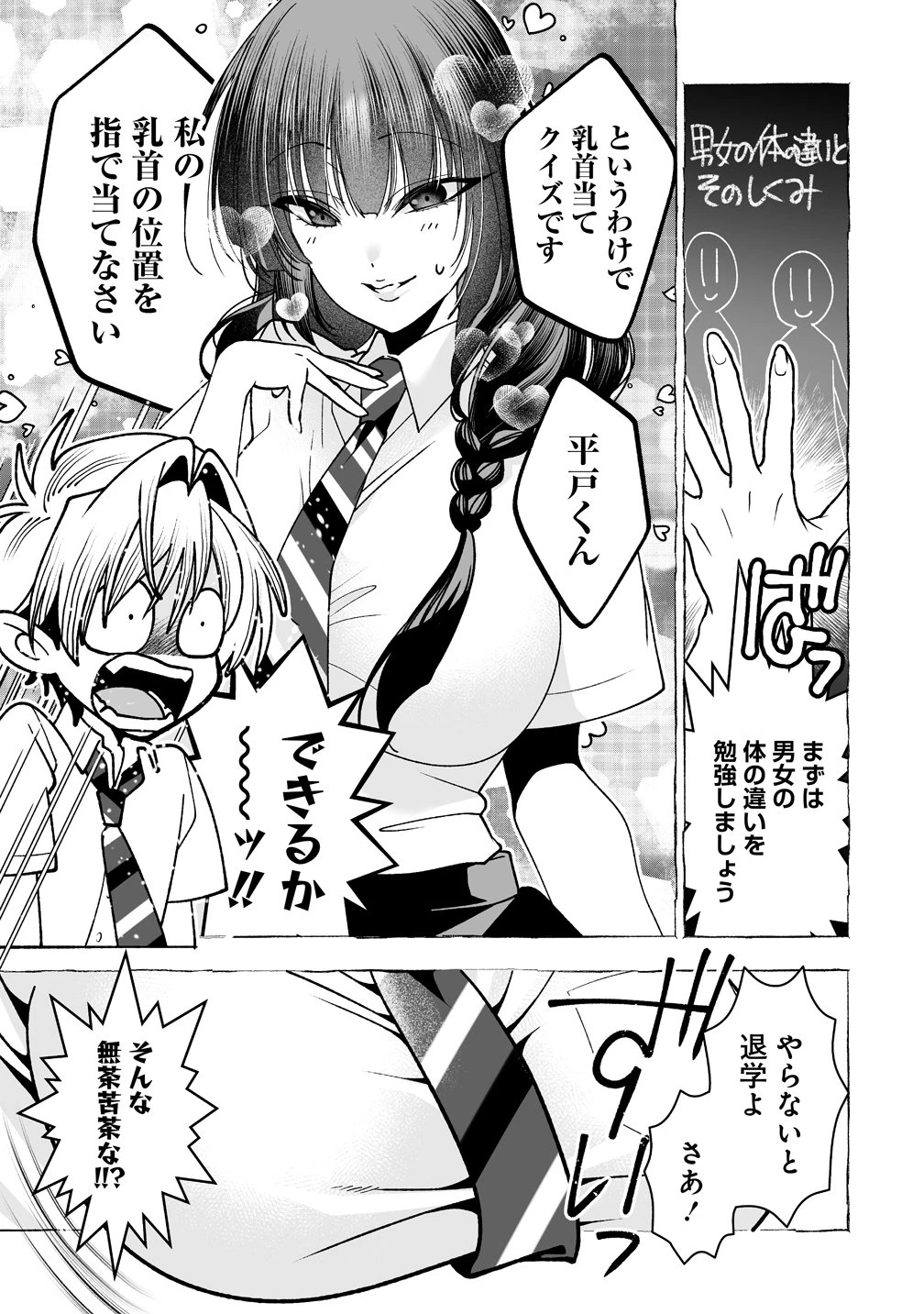 淫魔も逃げ出す黒江さん 第6話 - 9