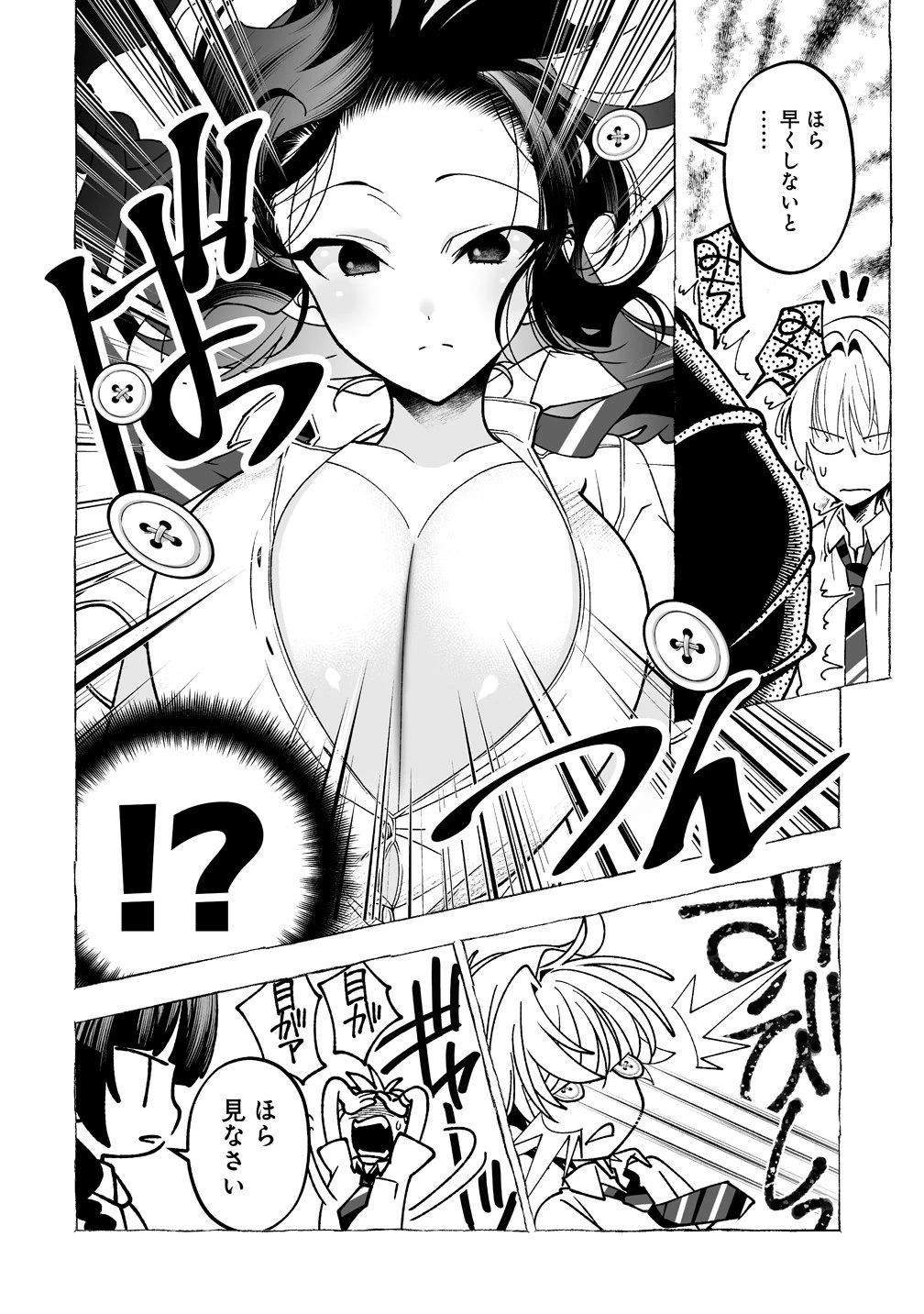 淫魔も逃げ出す黒江さん 第6話 - 10